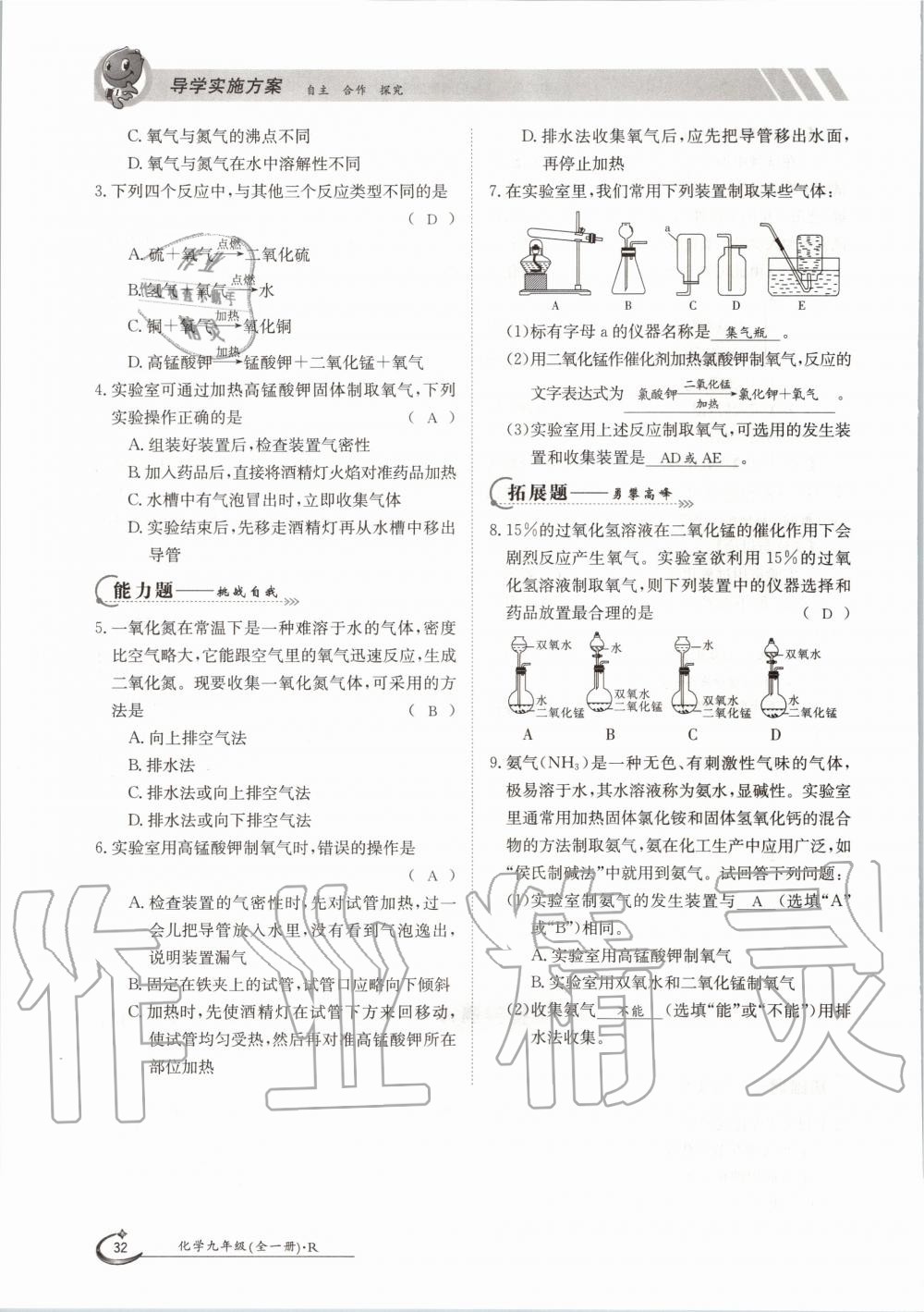 2020年三段六步導學測評九年級化學全一冊人教版 參考答案第32頁