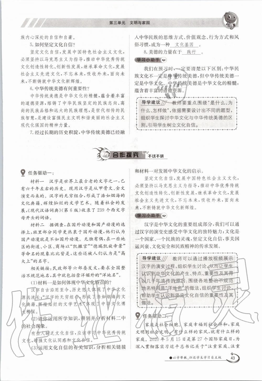 2020年三段六步導(dǎo)學(xué)測評九年級道德與法治全一冊人教版 參考答案第43頁