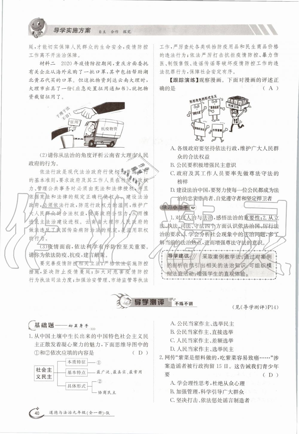 2020年三段六步導學測評九年級道德與法治全一冊人教版 參考答案第40頁