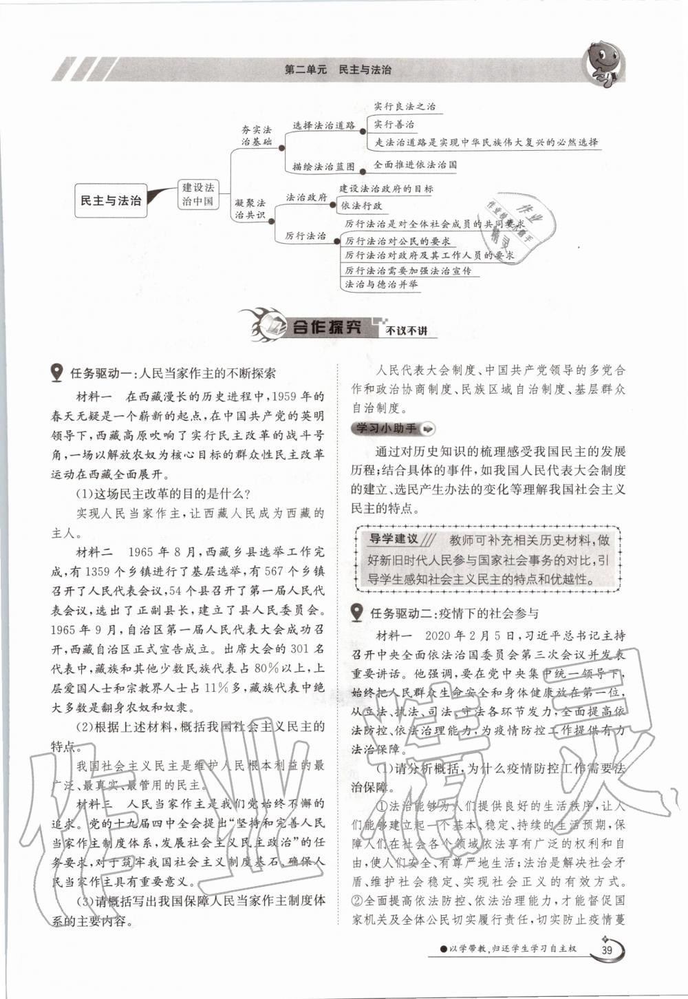 2020年三段六步導(dǎo)學(xué)測(cè)評(píng)九年級(jí)道德與法治全一冊(cè)人教版 參考答案第39頁(yè)