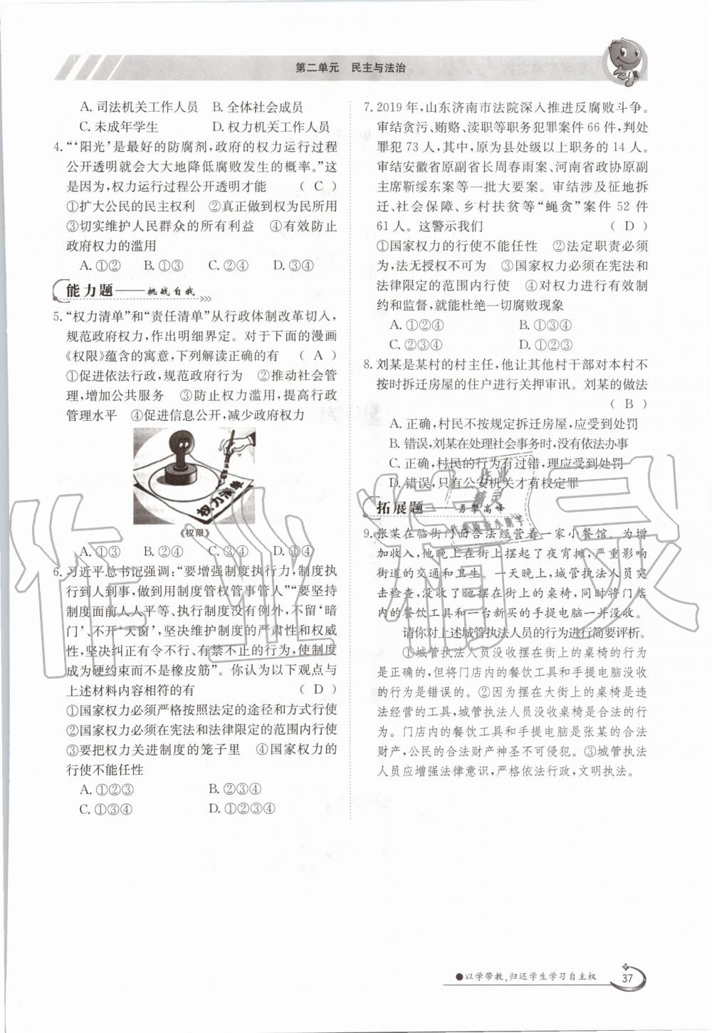 2020年三段六步導(dǎo)學(xué)測(cè)評(píng)九年級(jí)道德與法治全一冊(cè)人教版 參考答案第37頁(yè)