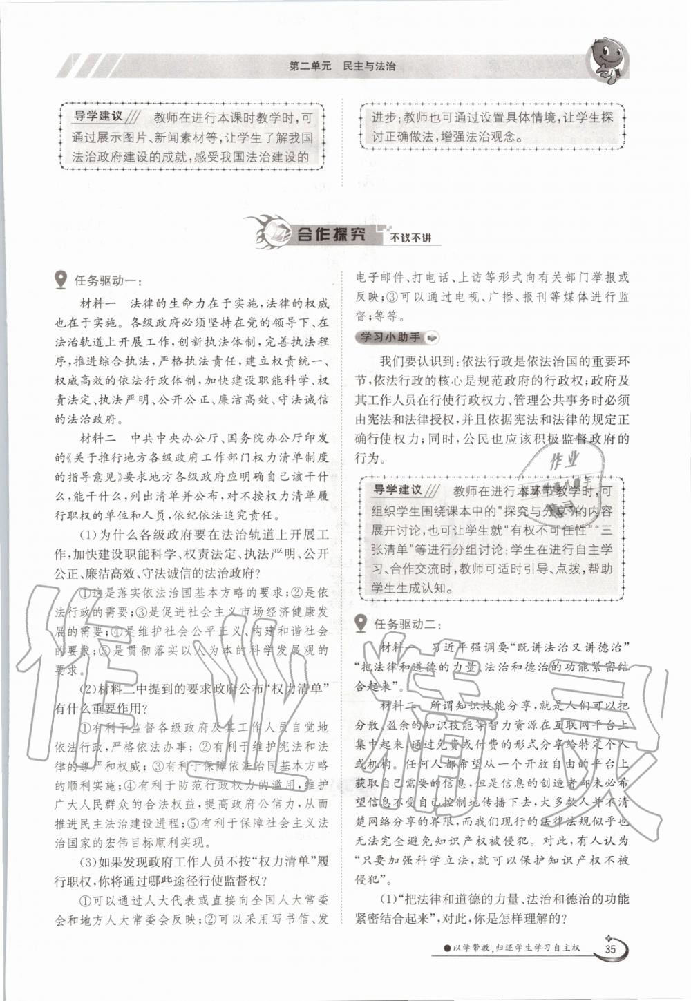 2020年三段六步導(dǎo)學(xué)測(cè)評(píng)九年級(jí)道德與法治全一冊(cè)人教版 參考答案第35頁(yè)