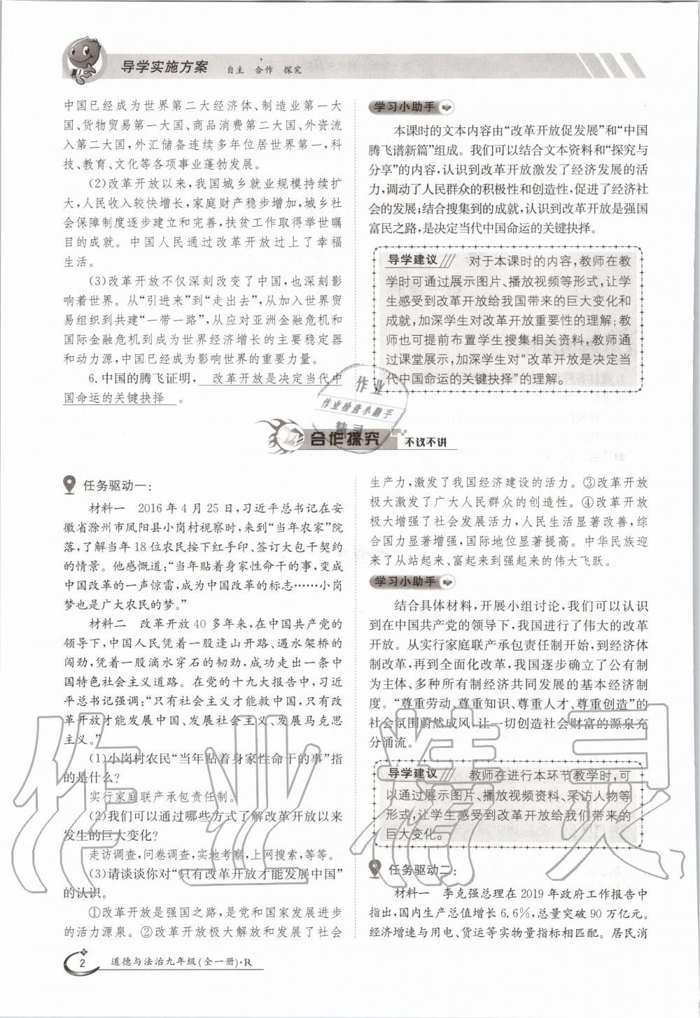 2020年三段六步導(dǎo)學(xué)測評九年級道德與法治全一冊人教版 參考答案第2頁