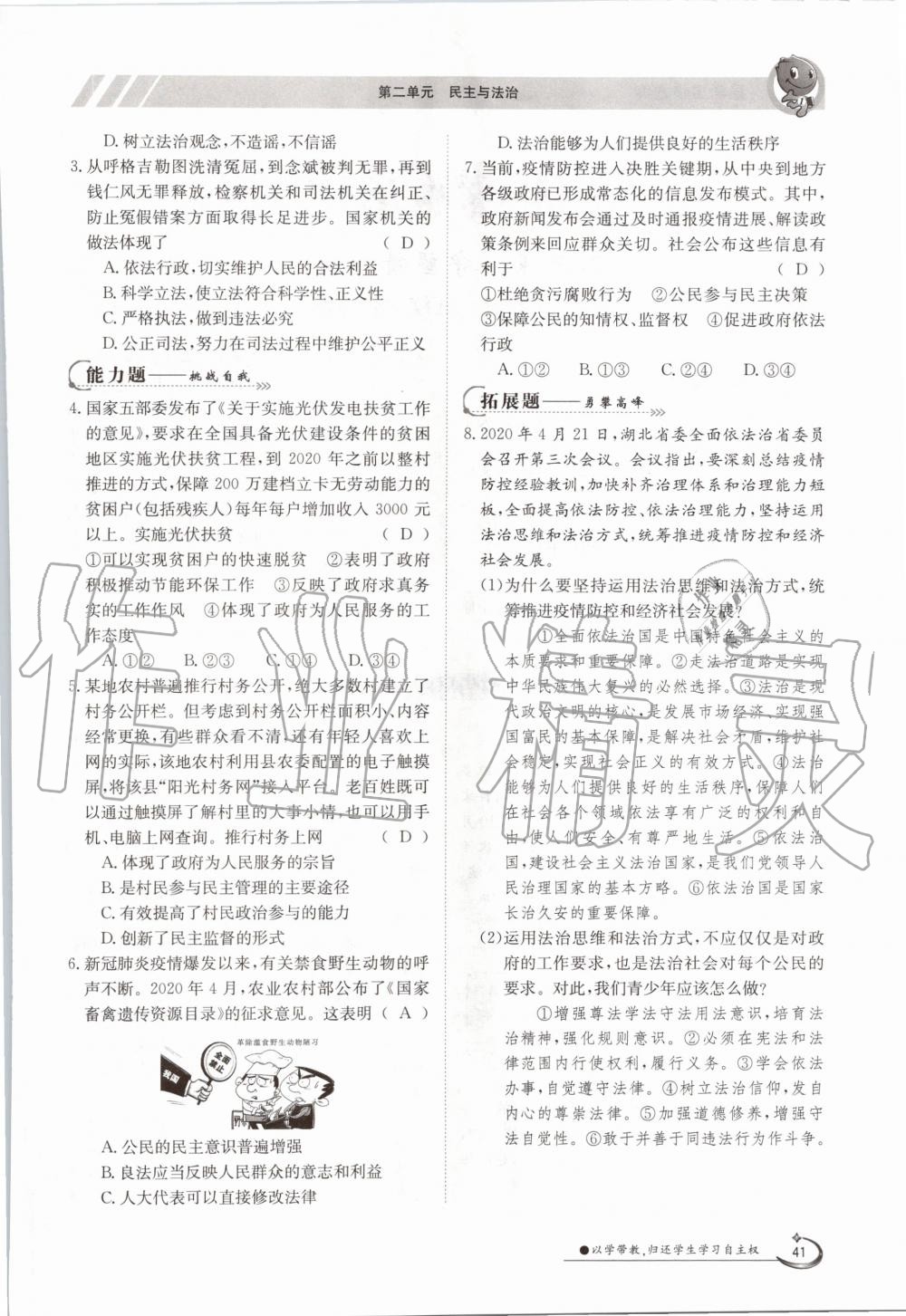 2020年三段六步導學測評九年級道德與法治全一冊人教版 參考答案第41頁