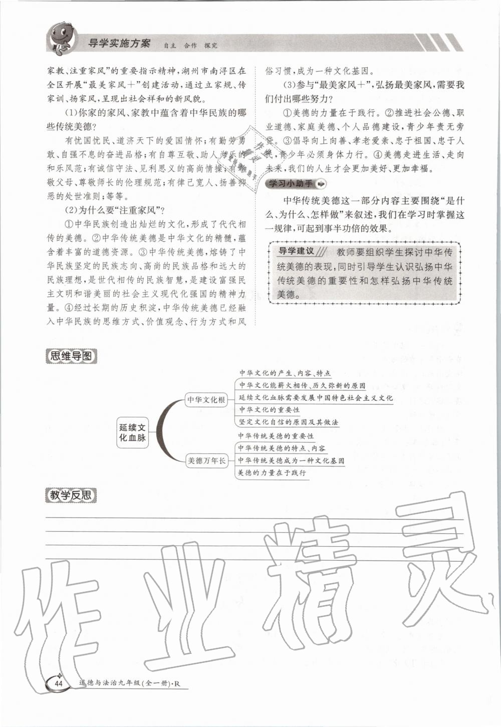 2020年三段六步導學測評九年級道德與法治全一冊人教版 參考答案第44頁