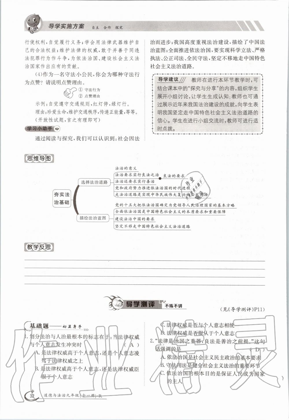 2020年三段六步導學測評九年級道德與法治全一冊人教版 參考答案第32頁