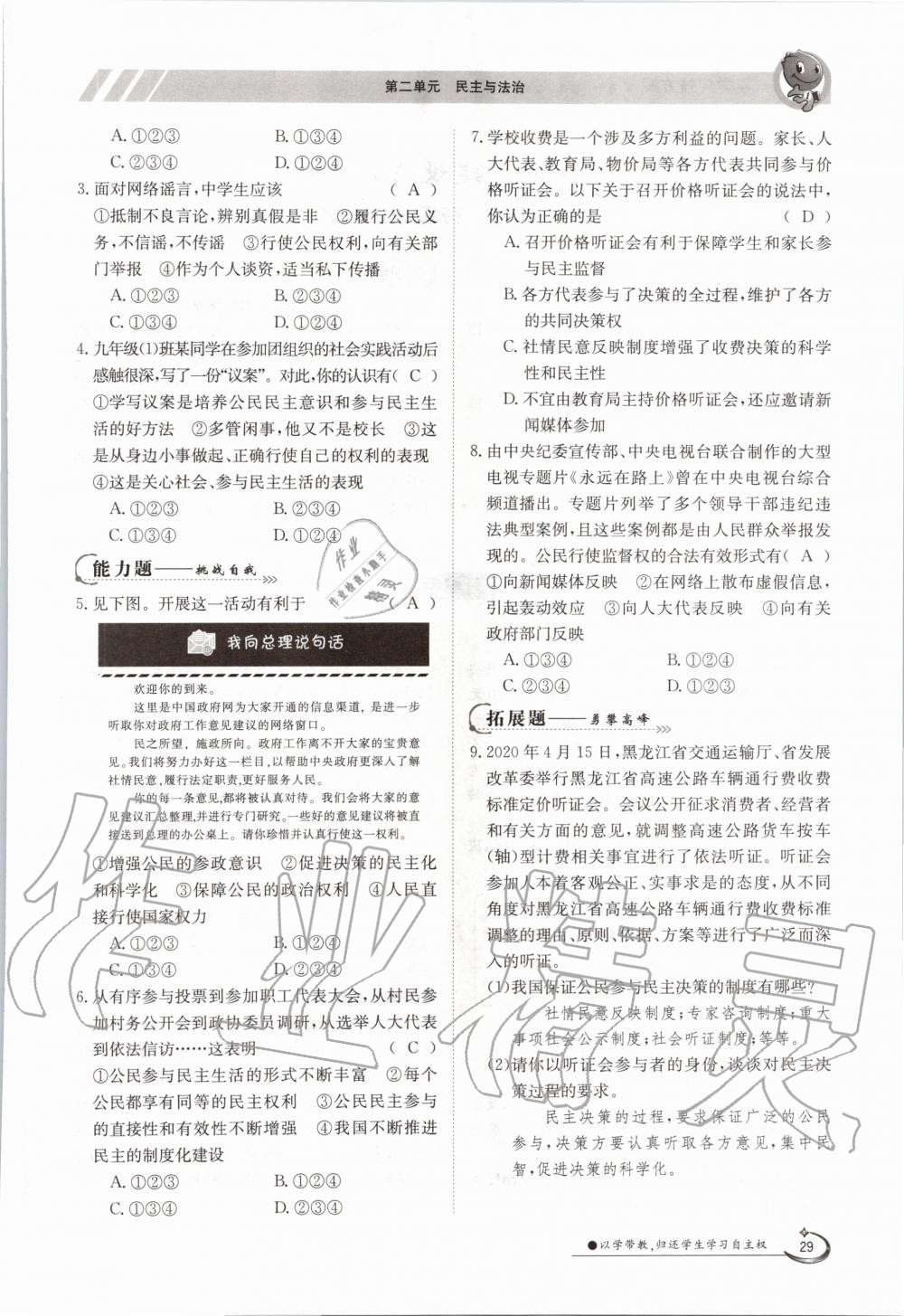 2020年三段六步導(dǎo)學(xué)測(cè)評(píng)九年級(jí)道德與法治全一冊(cè)人教版 參考答案第29頁(yè)