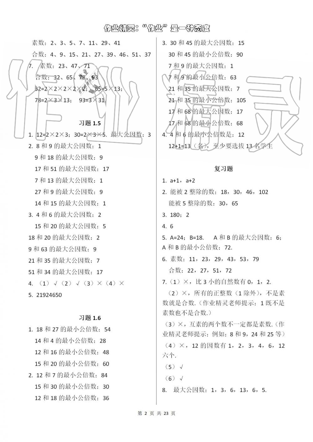 2020年数学练习部分六年级第一学期沪教版五四制 第2页