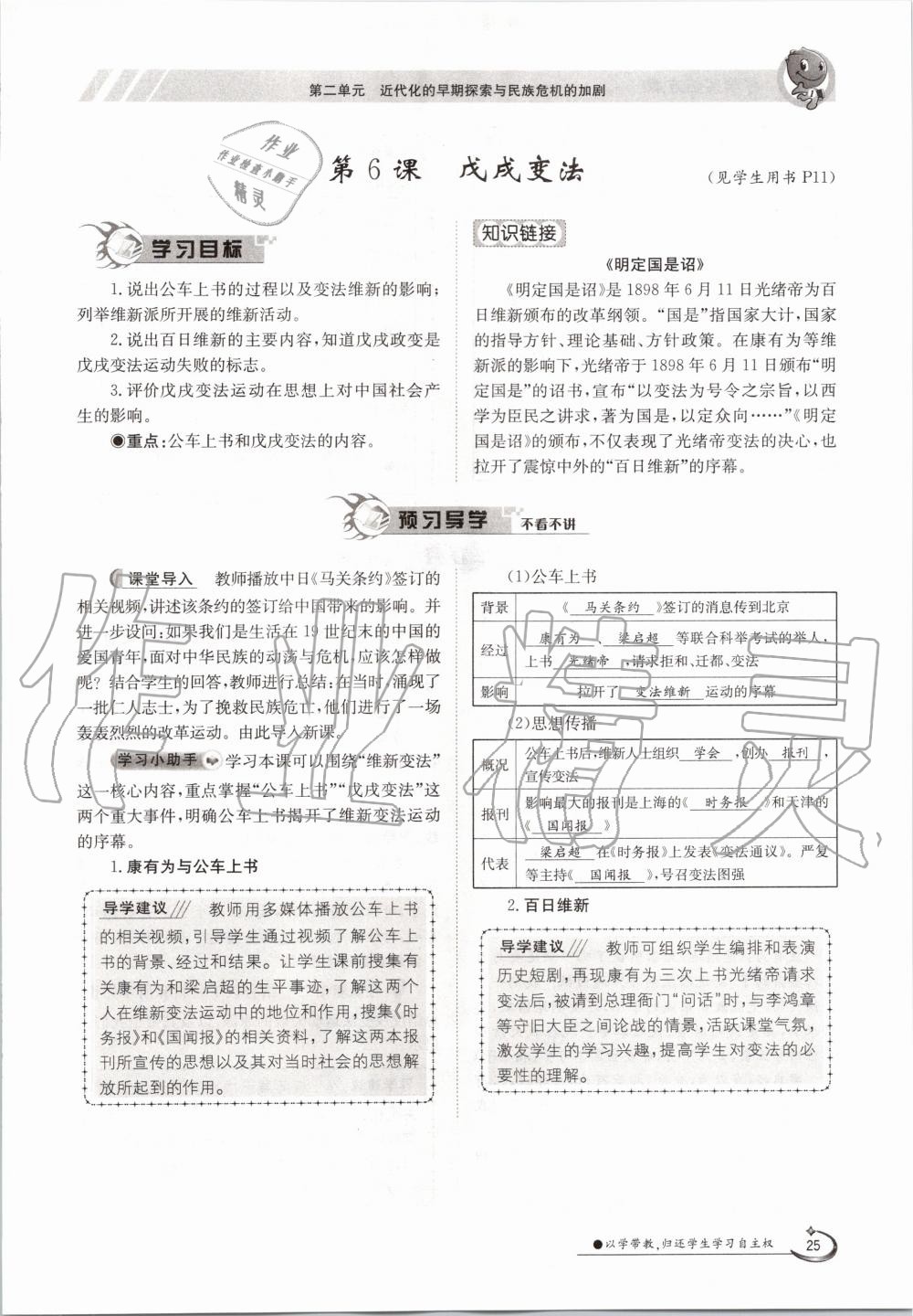 2020年三段六步導(dǎo)學(xué)測評八年級歷史上冊人教版 參考答案第25頁