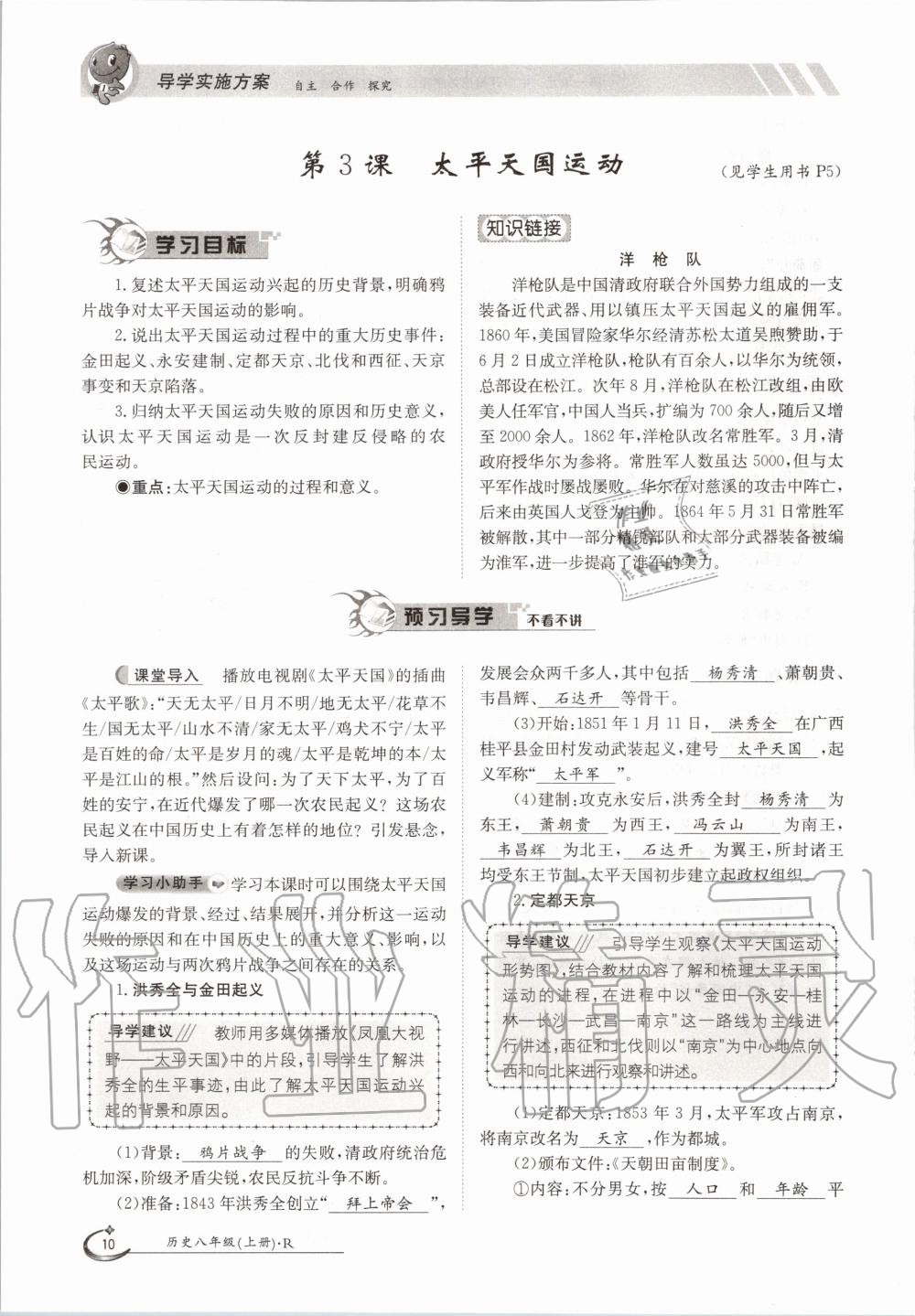 2020年三段六步導(dǎo)學(xué)測評八年級歷史上冊人教版 參考答案第10頁