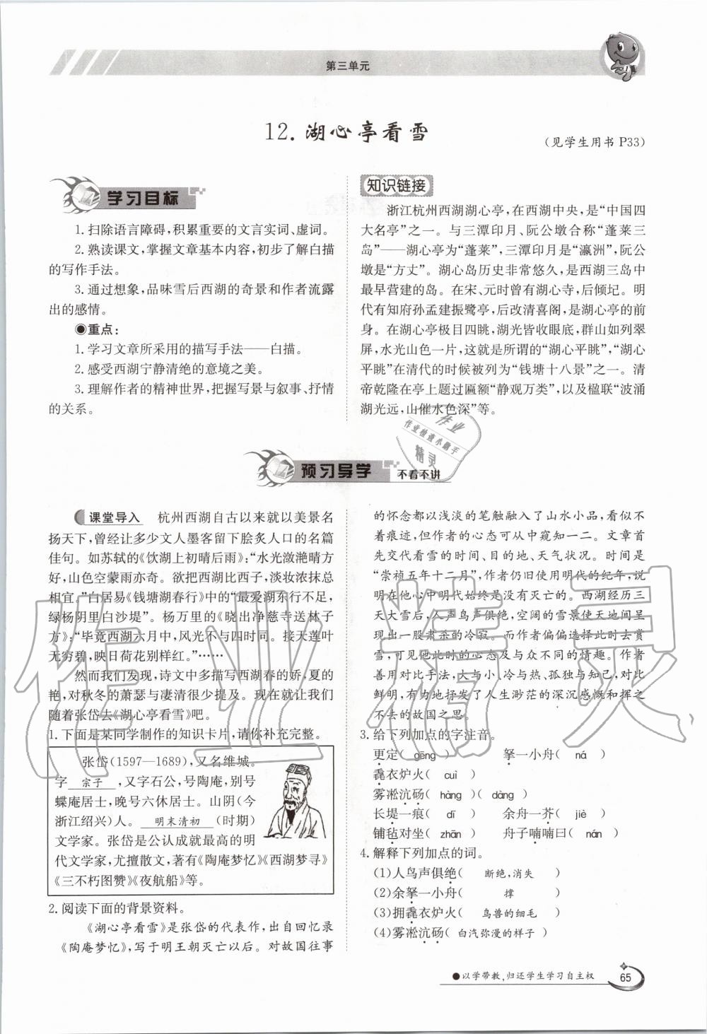 2020年三段六步導(dǎo)學(xué)測評九年級語文全一冊人教版 參考答案第65頁