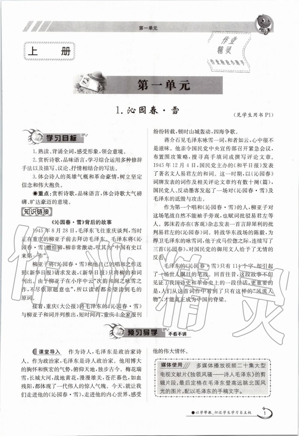 2020年三段六步導學測評九年級語文全一冊人教版 參考答案第1頁