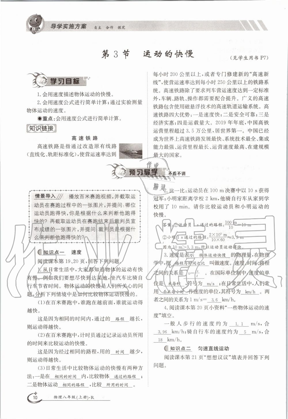 2020年三段六步導學測評八年級物理上冊人教版 參考答案第10頁