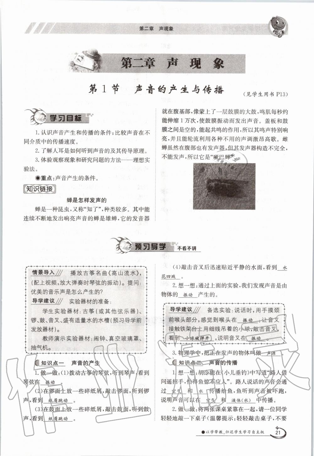 2020年三段六步導學測評八年級物理上冊人教版 參考答案第21頁