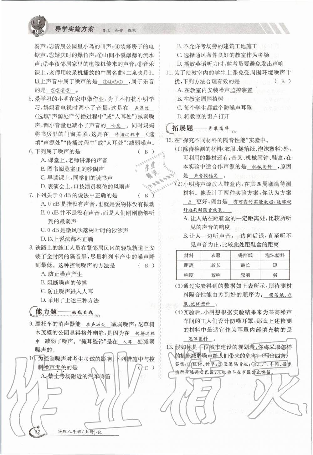 2020年三段六步導(dǎo)學測評八年級物理上冊人教版 參考答案第32頁