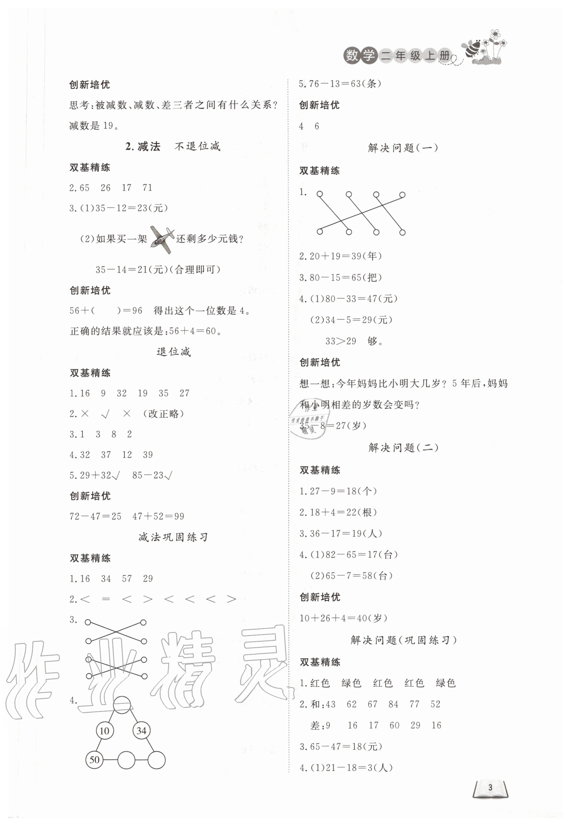 2020年小學(xué)課堂作業(yè)二年級(jí)數(shù)學(xué)上冊(cè)人教版 第3頁(yè)