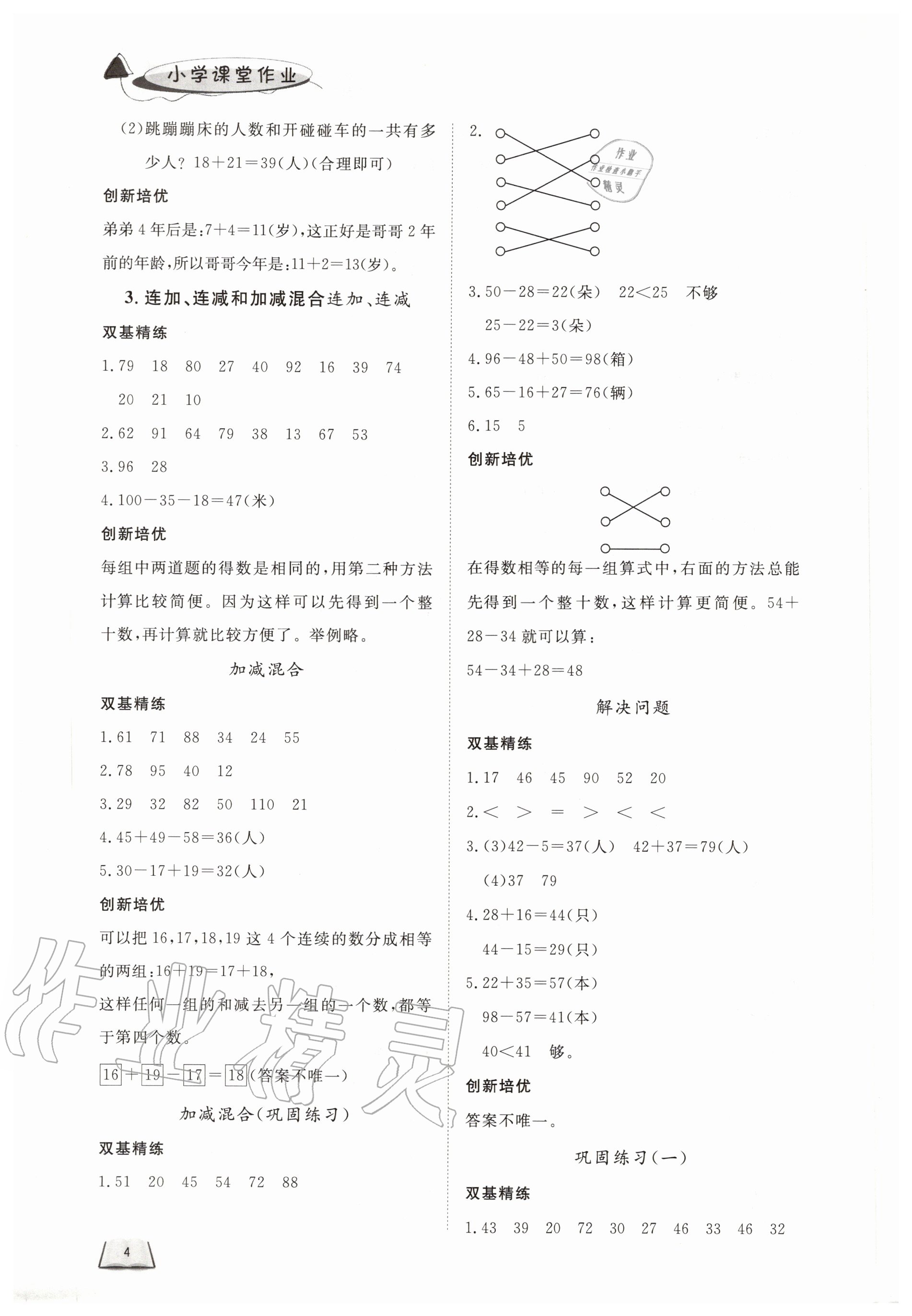 2020年小学课堂作业二年级数学上册人教版 第4页