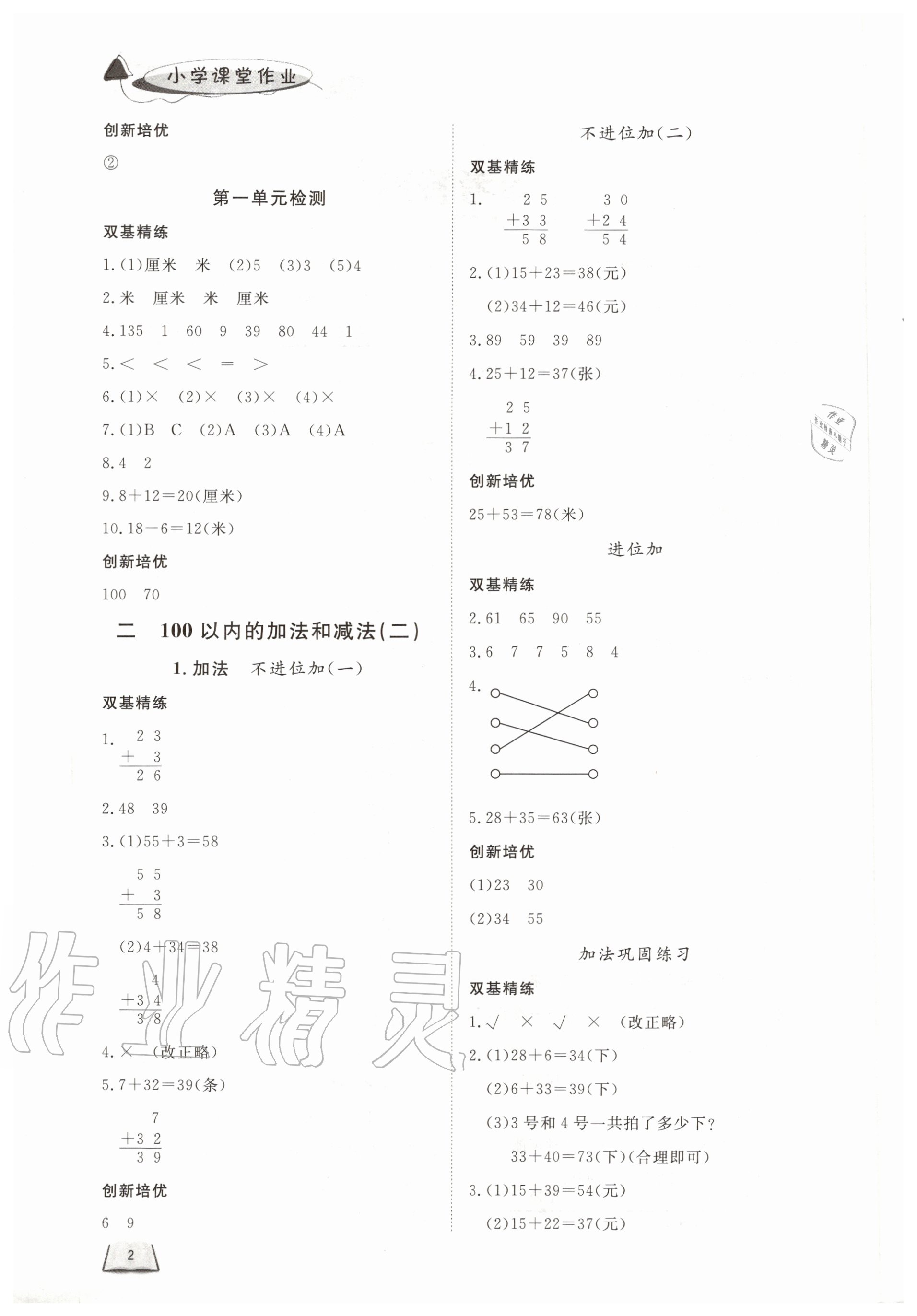 2020年小学课堂作业二年级数学上册人教版 第2页