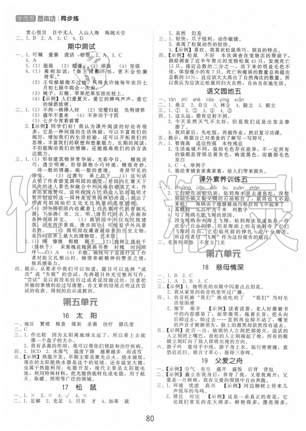 2020年學(xué)而思基本功同步練五年級語文上冊人教版 第4頁