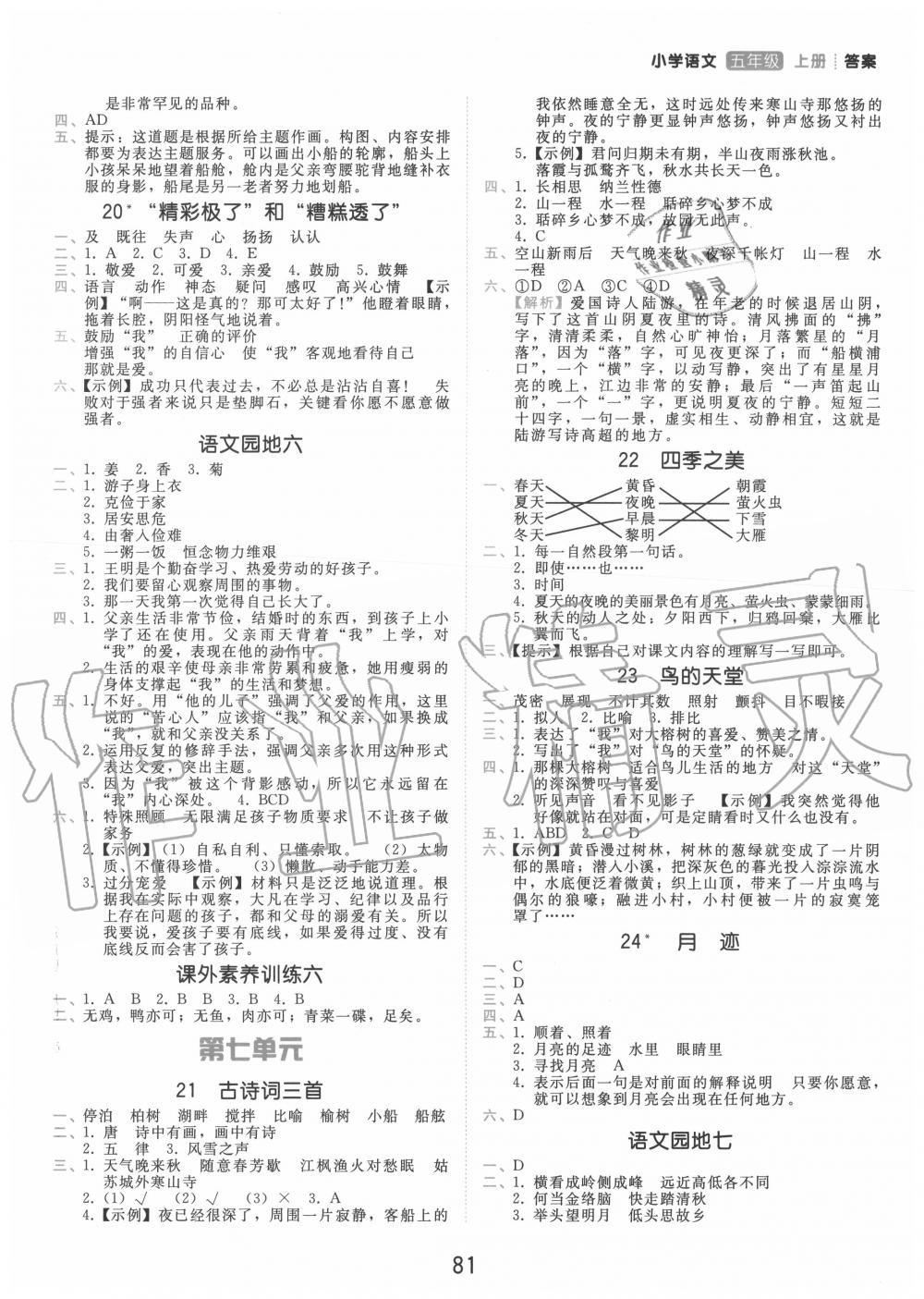 2020年學(xué)而思基本功同步練五年級(jí)語文上冊(cè)人教版 第5頁