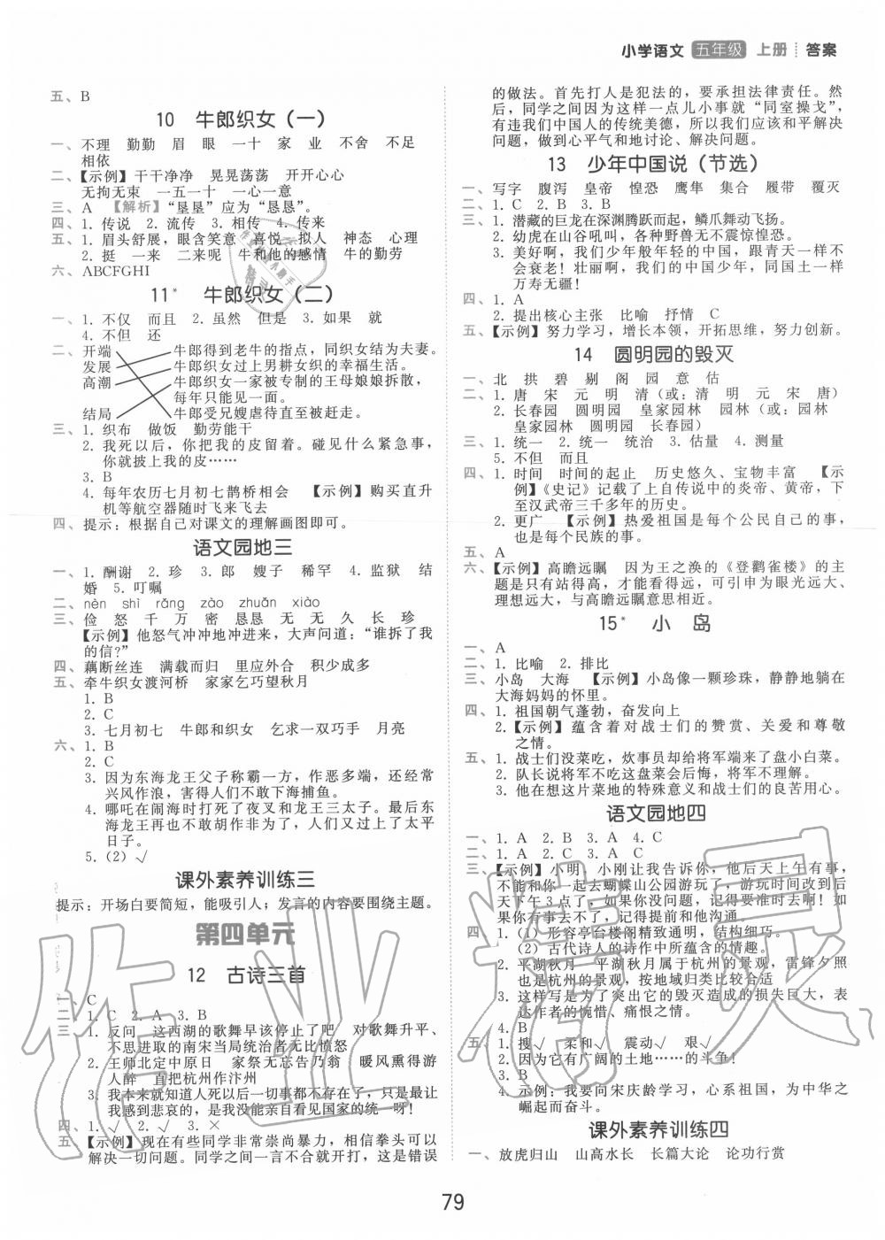 2020年學(xué)而思基本功同步練五年級語文上冊人教版 第3頁