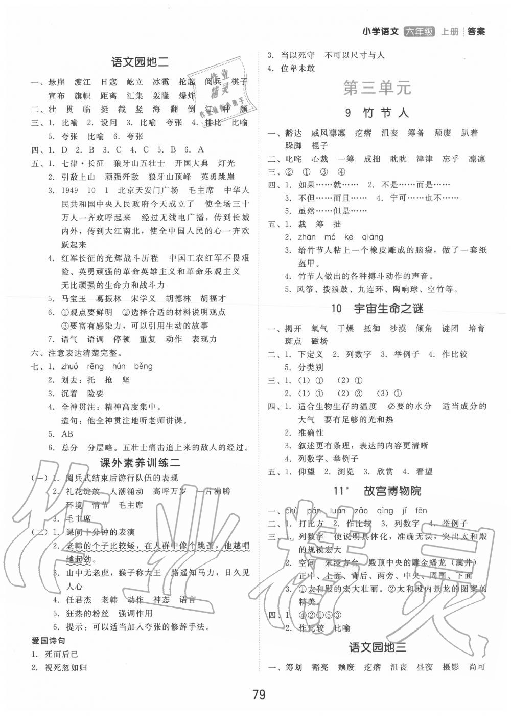 2020年學(xué)而思基本功同步練六年級語文上冊人教版 參考答案第3頁