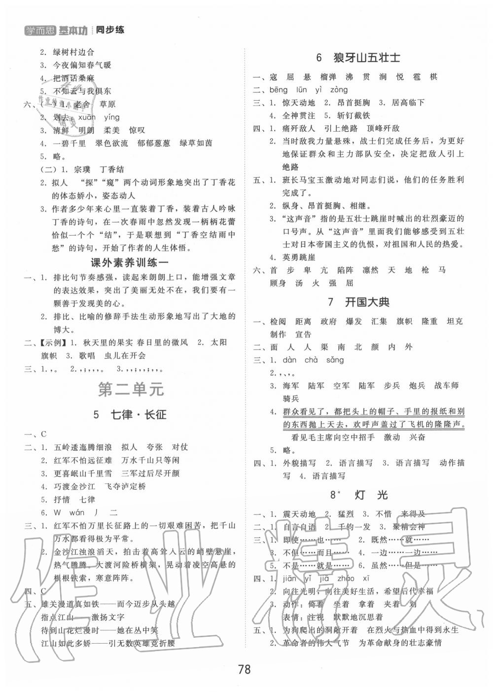 2020年學(xué)而思基本功同步練六年級語文上冊人教版 參考答案第2頁