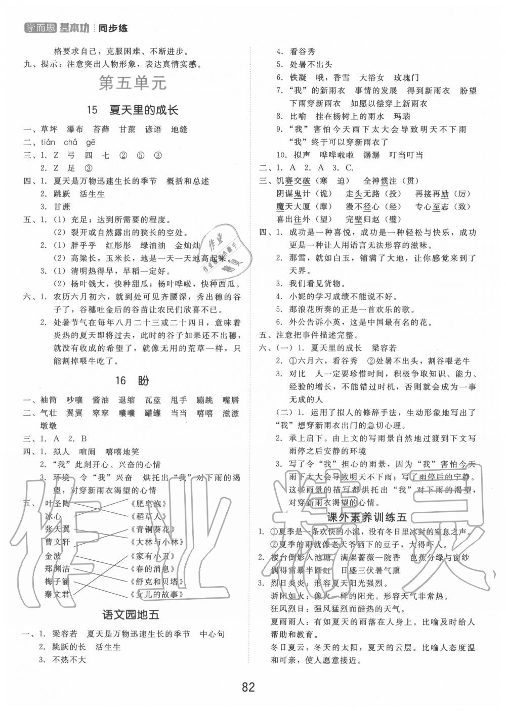 2020年學(xué)而思基本功同步練六年級(jí)語文上冊(cè)人教版 參考答案第6頁(yè)