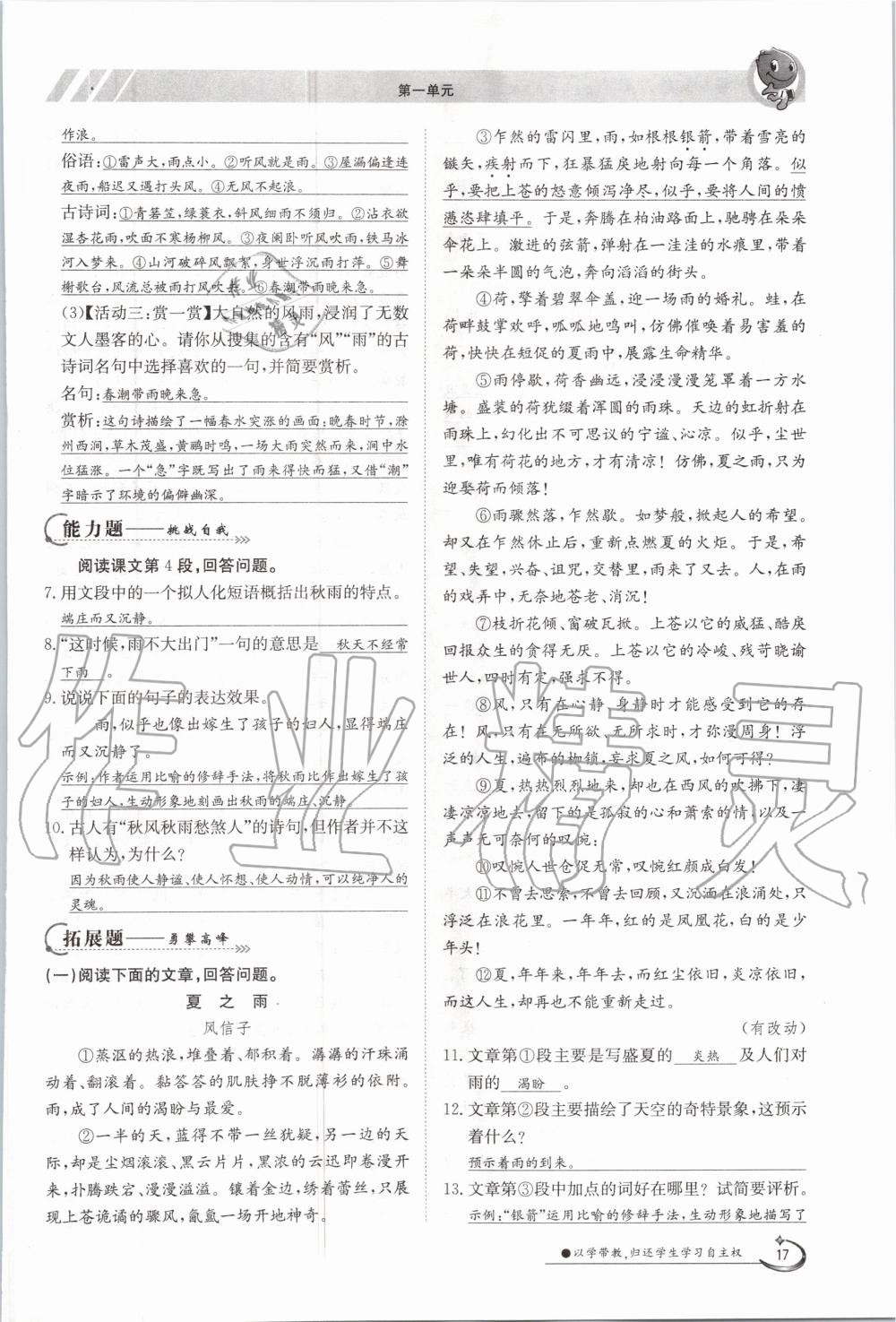 2020年三段六步導(dǎo)學(xué)測評七年級語文上冊人教版 第17頁