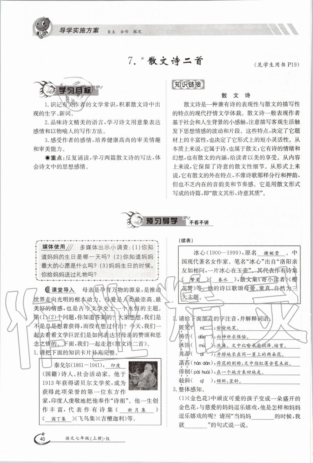 2020年三段六步導(dǎo)學(xué)測評七年級語文上冊人教版 第40頁