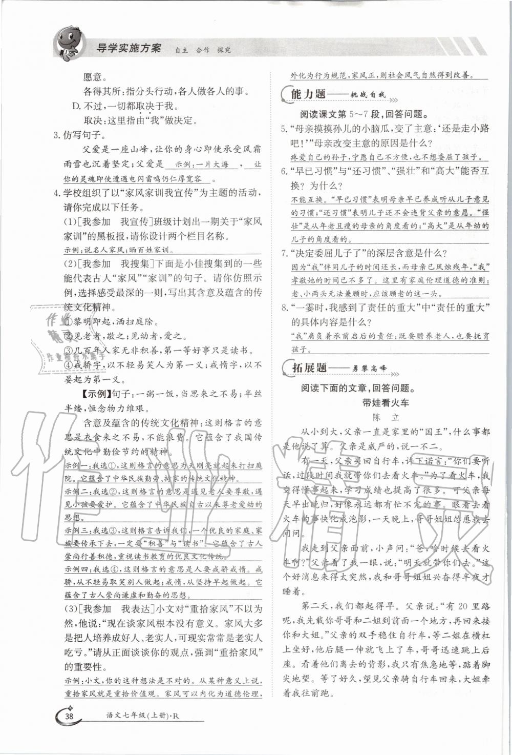 2020年三段六步導(dǎo)學(xué)測評七年級語文上冊人教版 第38頁