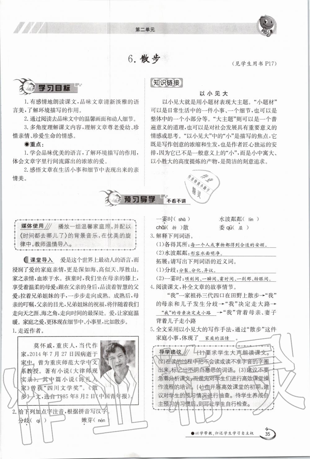 2020年三段六步導(dǎo)學(xué)測評七年級語文上冊人教版 第35頁