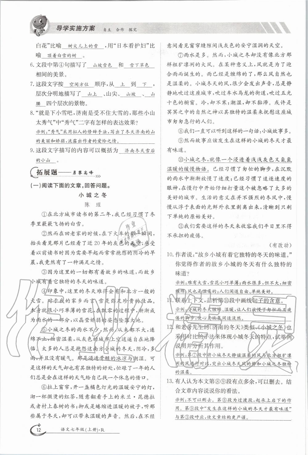 2020年三段六步導(dǎo)學(xué)測評七年級語文上冊人教版 第12頁