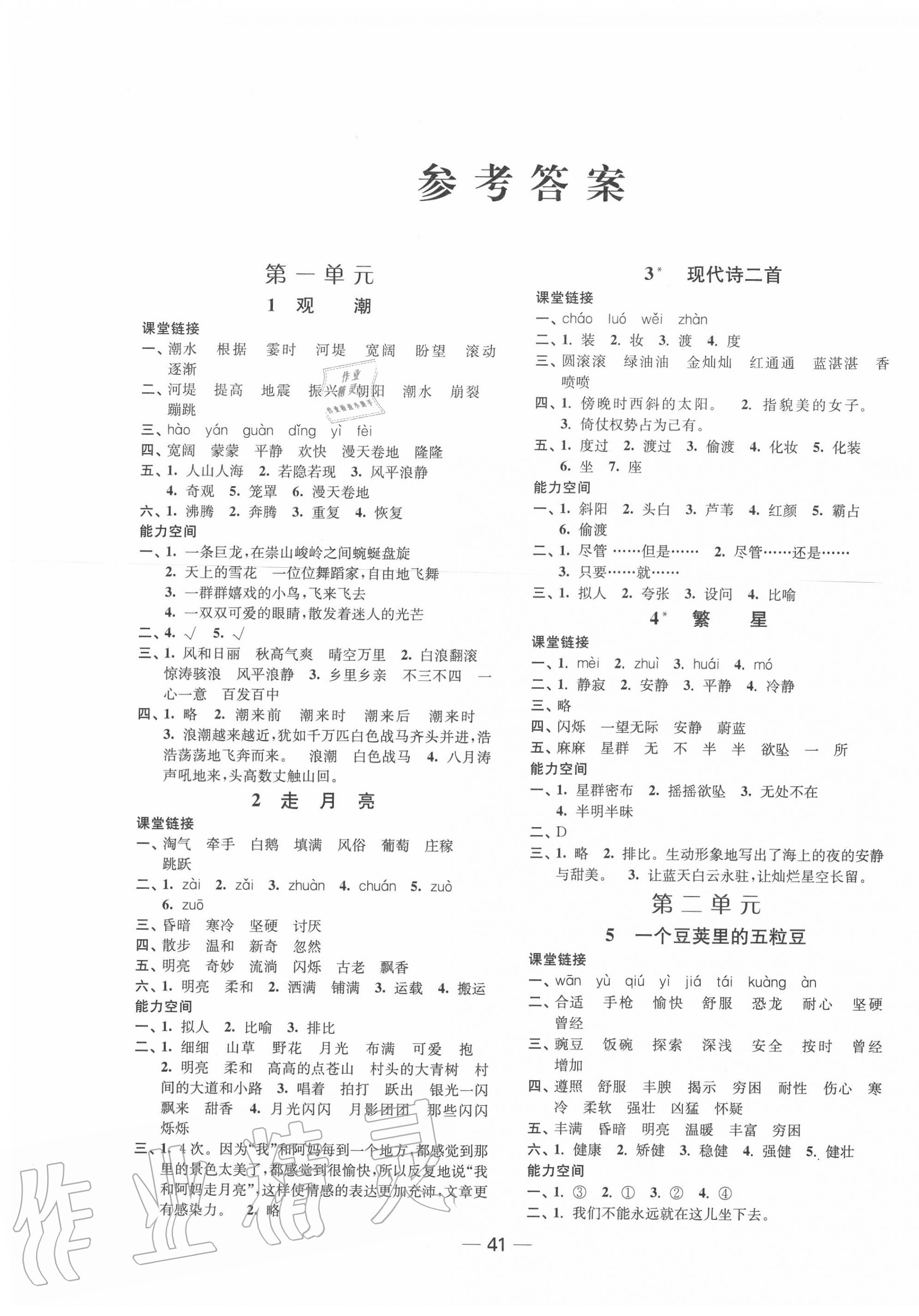 2020年隨堂練1加2四年級(jí)語(yǔ)文上冊(cè)人教版 第1頁(yè)