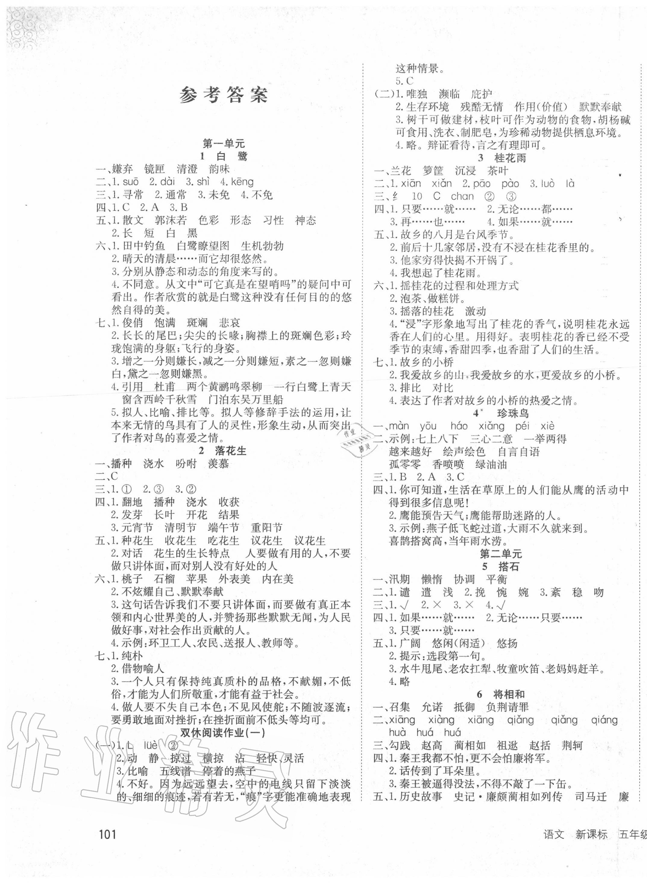 2020年英才小狀元同步優(yōu)化練與測(cè)五年級(jí)語(yǔ)文上冊(cè)人教版 第1頁(yè)