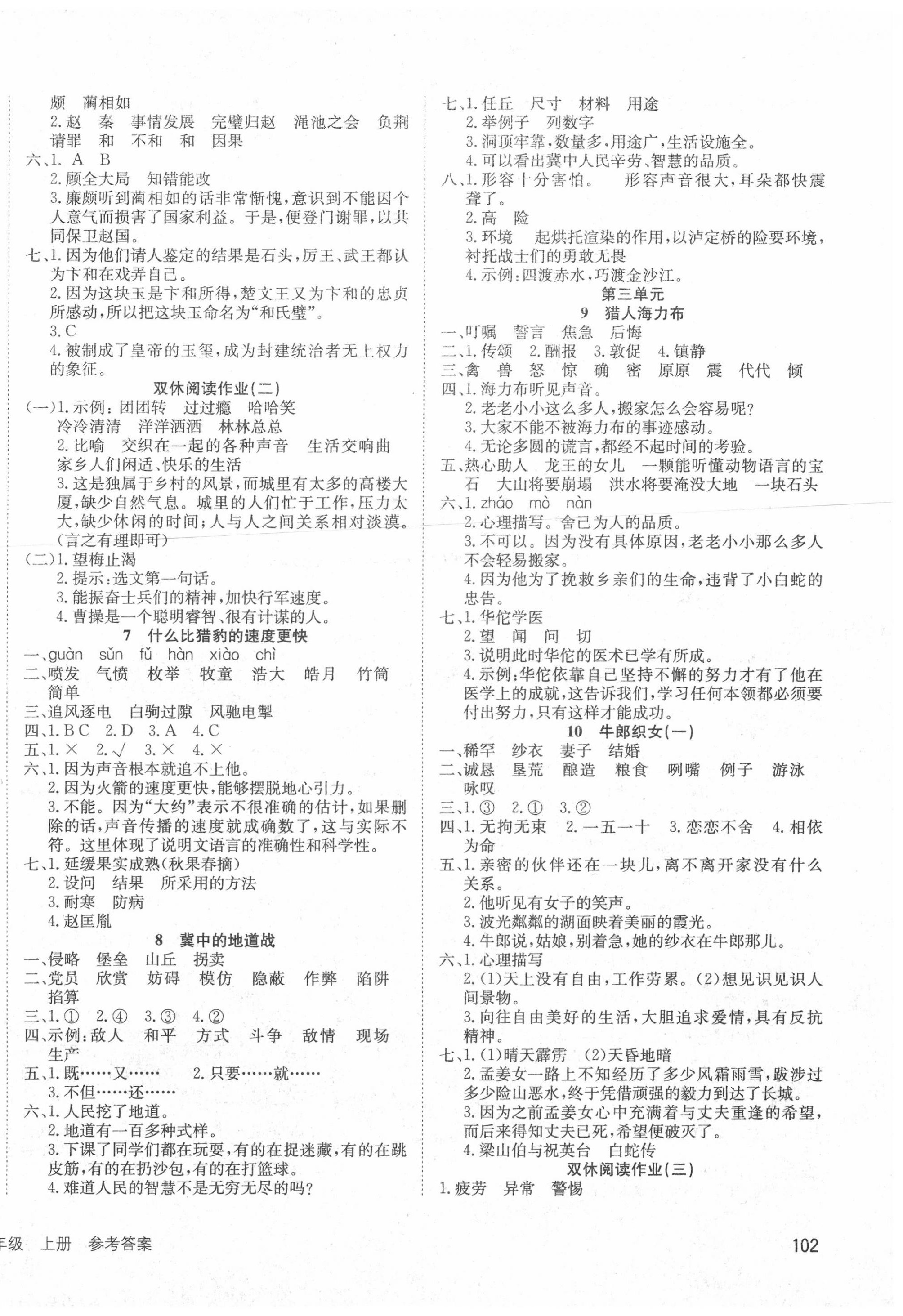 2020年英才小狀元同步優(yōu)化練與測(cè)五年級(jí)語(yǔ)文上冊(cè)人教版 第2頁(yè)