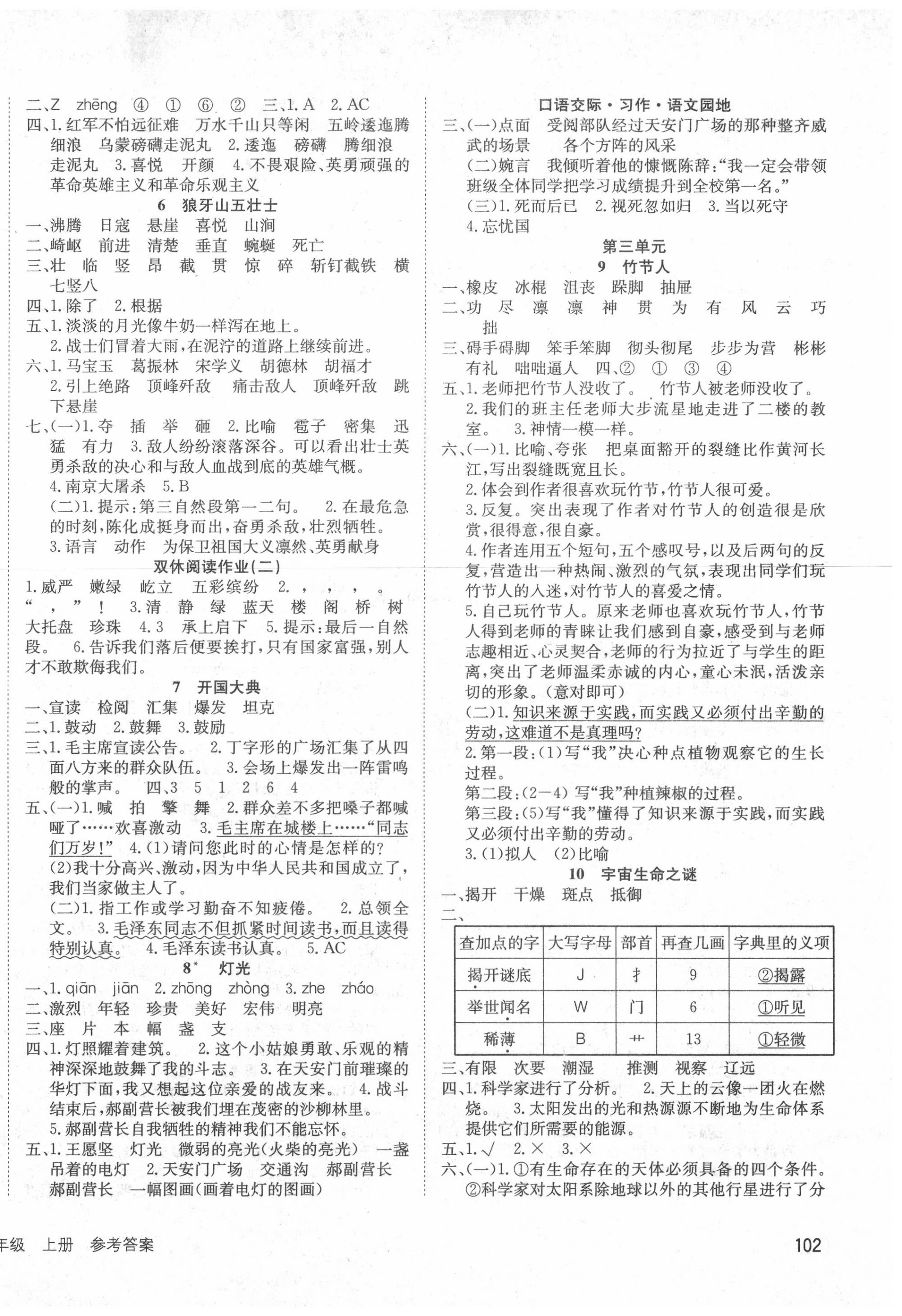 2020年英才小狀元同步優(yōu)化練與測(cè)六年級(jí)語(yǔ)文上冊(cè)人教版 第2頁(yè)