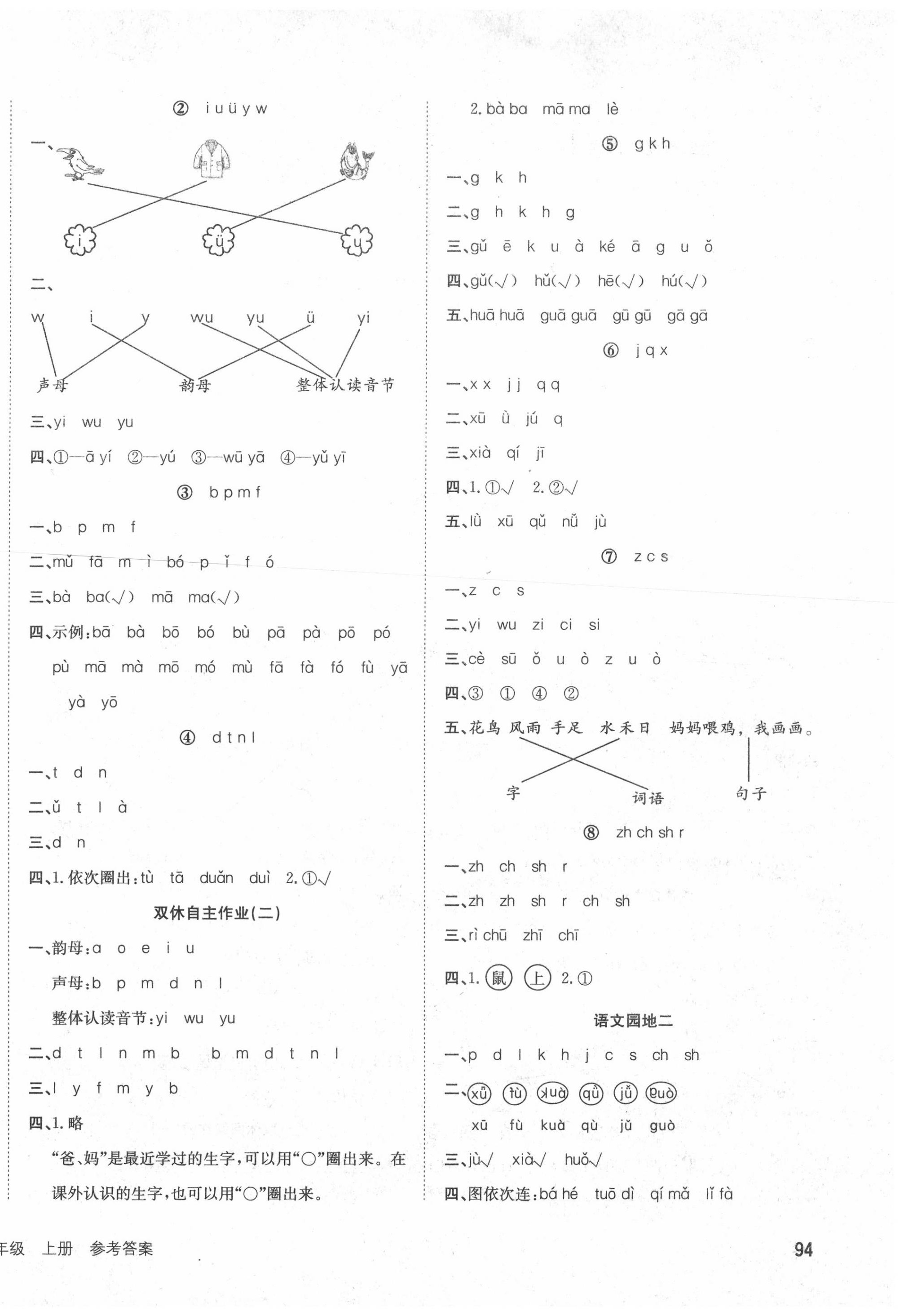 2020年英才小狀元同步優(yōu)化練與測一年級語文上冊人教版 第2頁