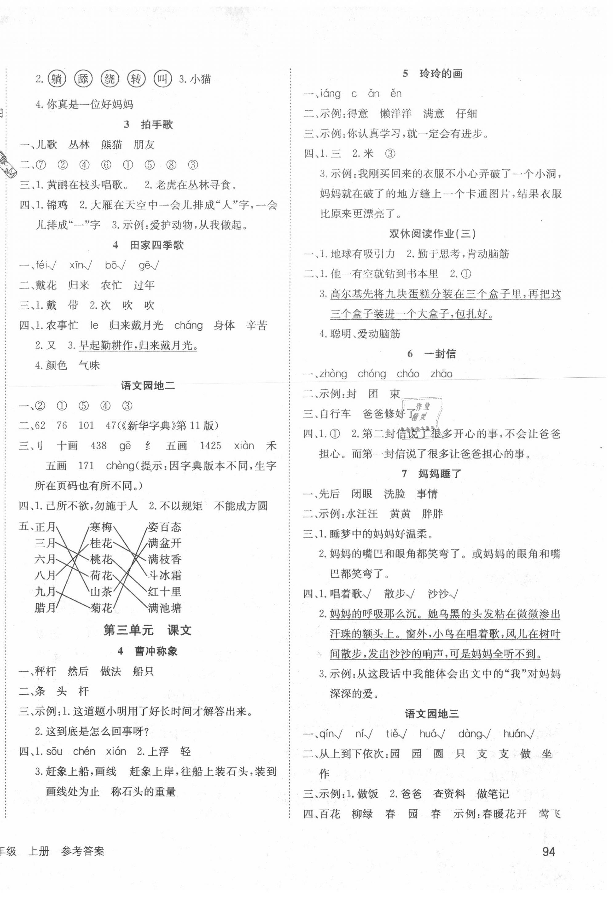 2020年英才小狀元同步優(yōu)化練與測(cè)二年級(jí)語(yǔ)文上冊(cè)人教版 第2頁(yè)