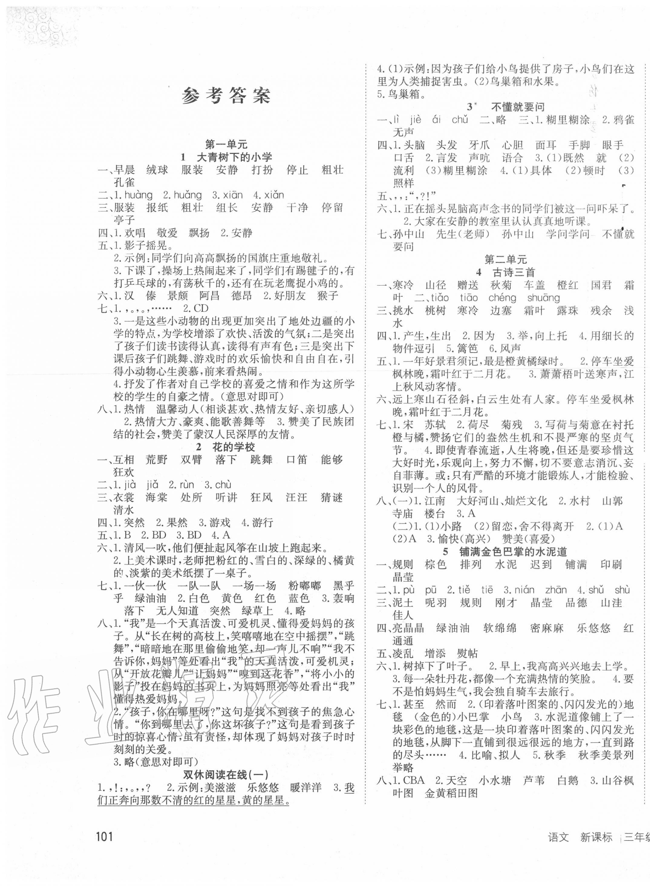 2020年英才小狀元同步優(yōu)化練與測(cè)三年級(jí)語(yǔ)文上冊(cè)人教版 第1頁(yè)