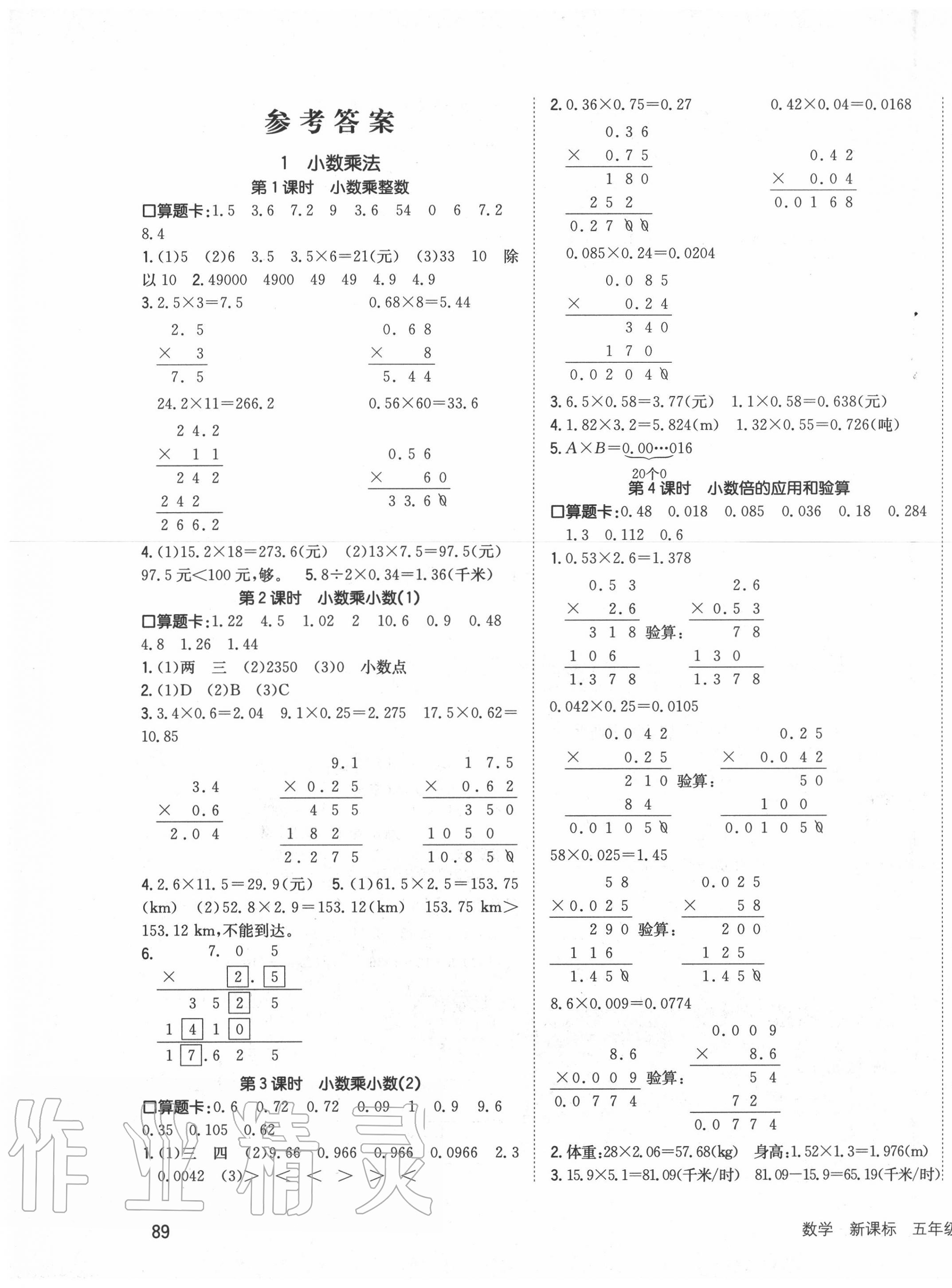 2020年英才小状元同步优化练与测五年级数学上册人教版 第1页