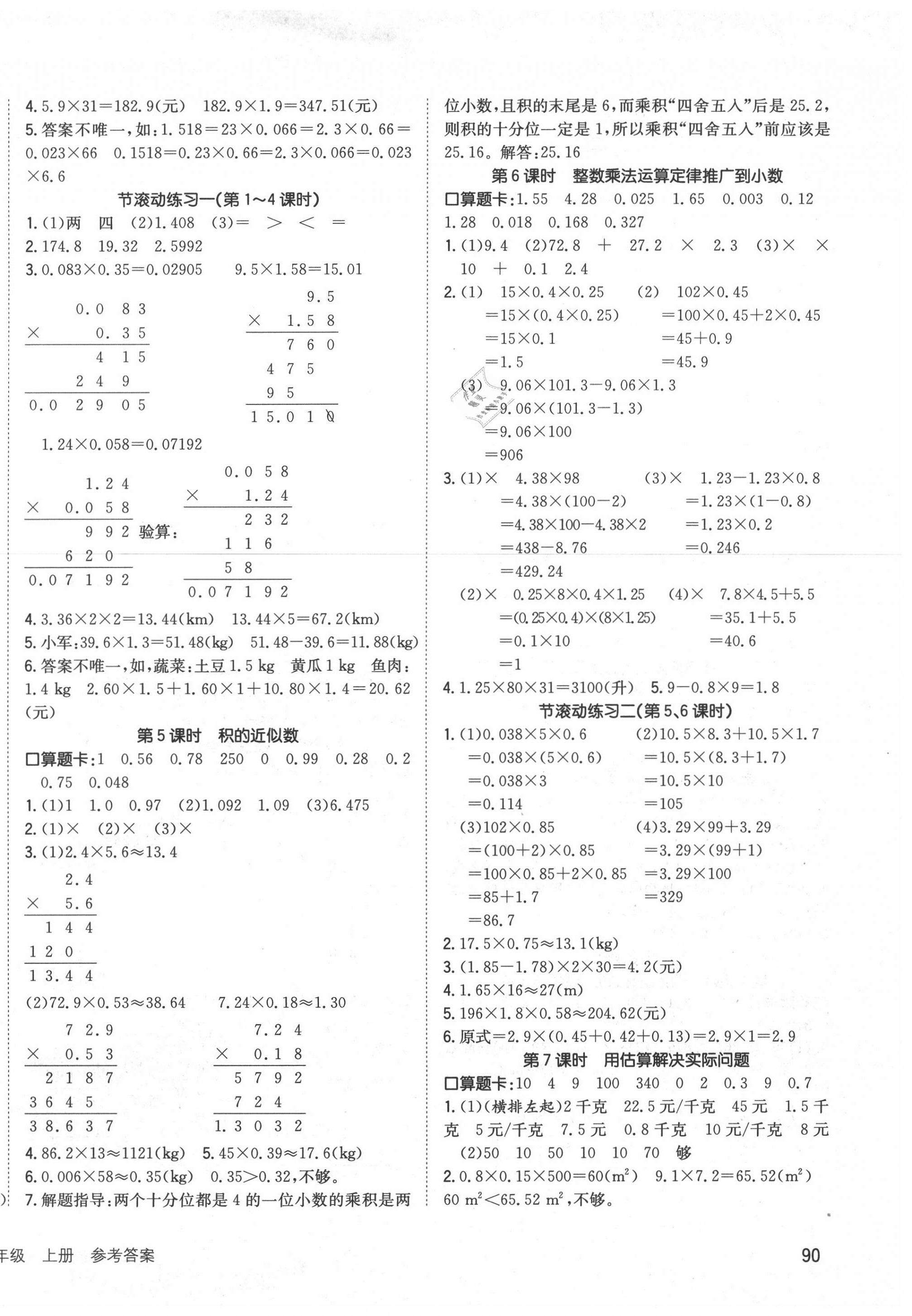 2020年英才小狀元同步優(yōu)化練與測五年級數(shù)學上冊人教版 第2頁