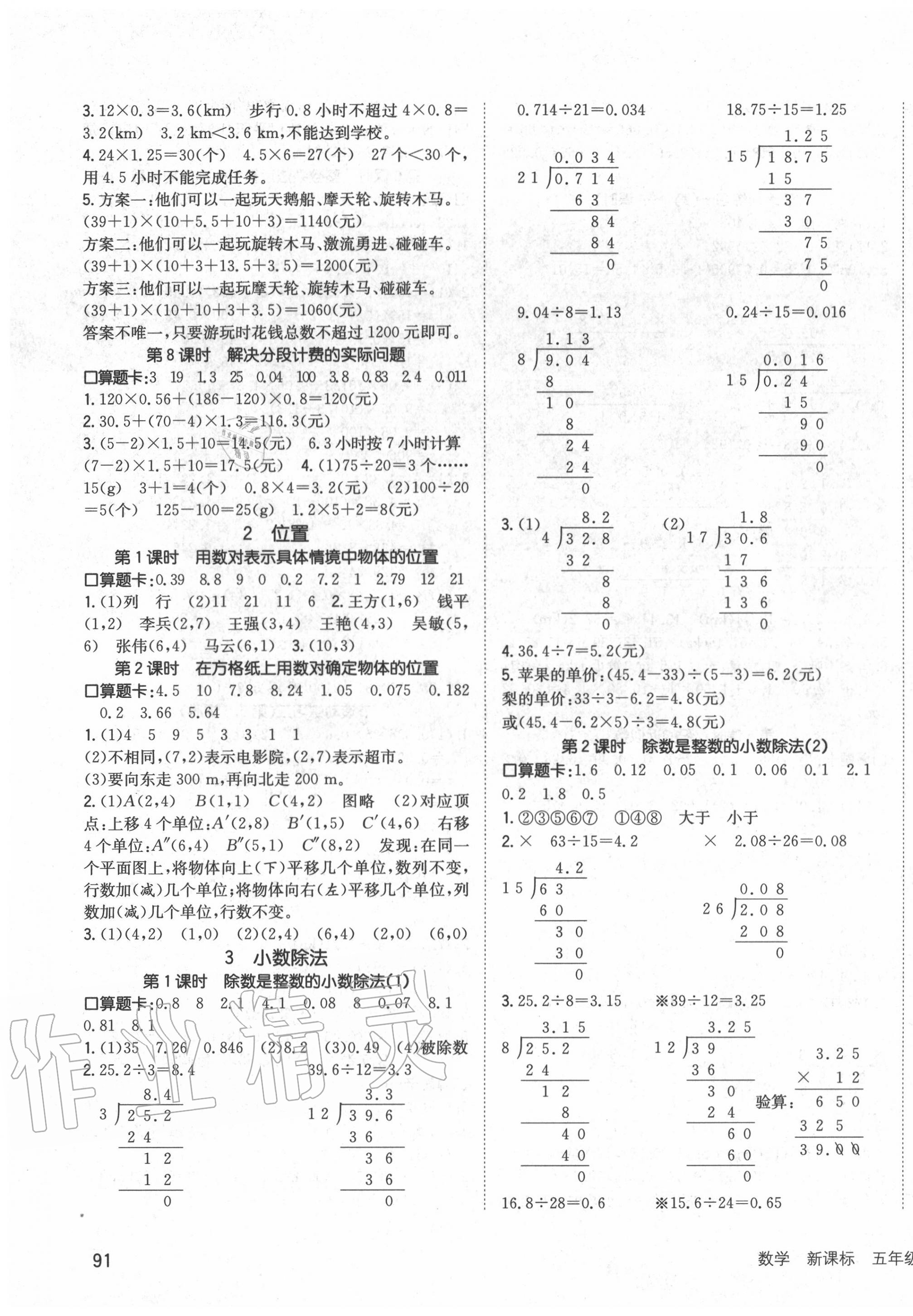 2020年英才小狀元同步優(yōu)化練與測(cè)五年級(jí)數(shù)學(xué)上冊(cè)人教版 第3頁