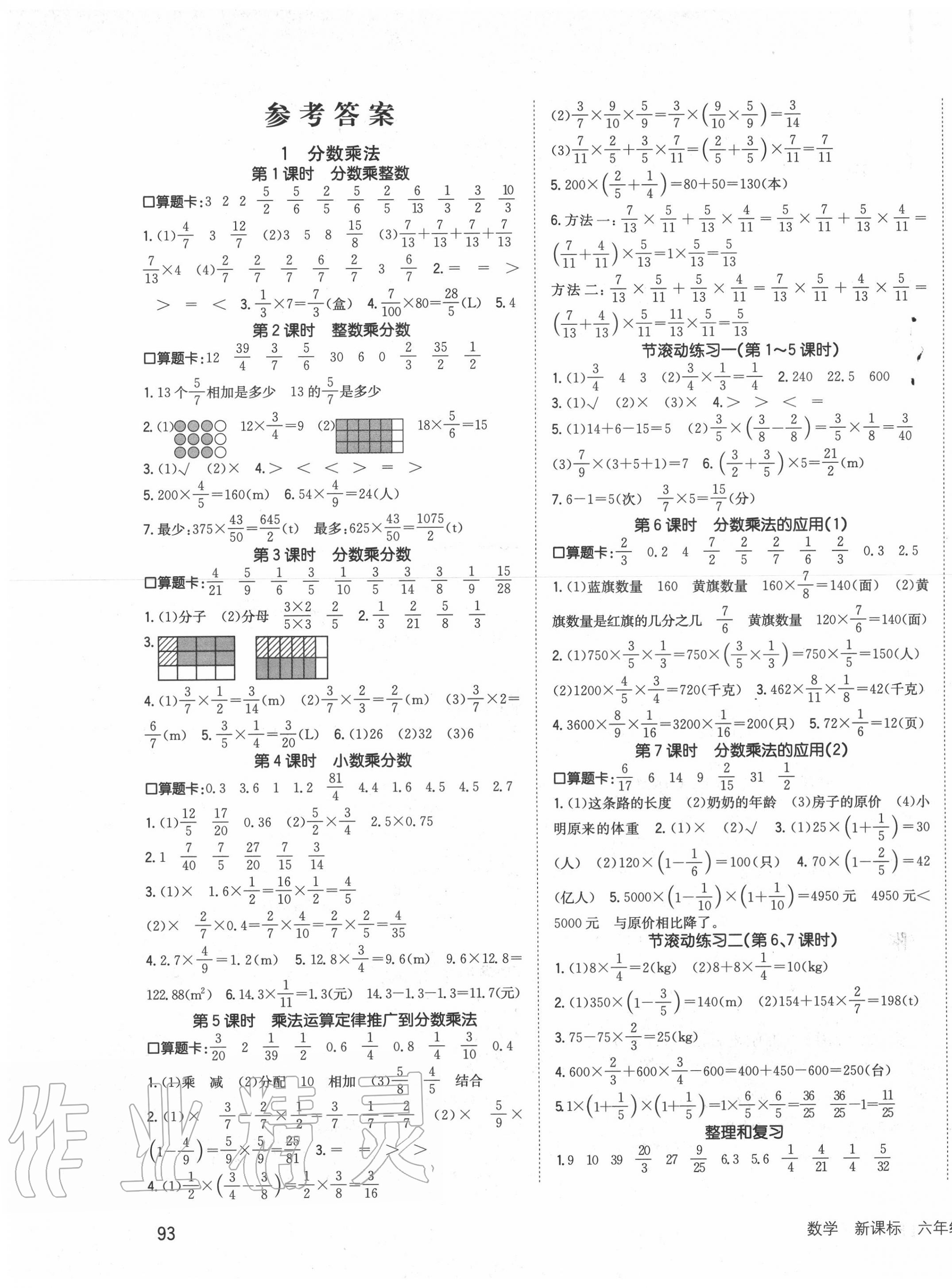 2020年英才小狀元同步優(yōu)化練與測六年級數(shù)學上冊人教版 第1頁