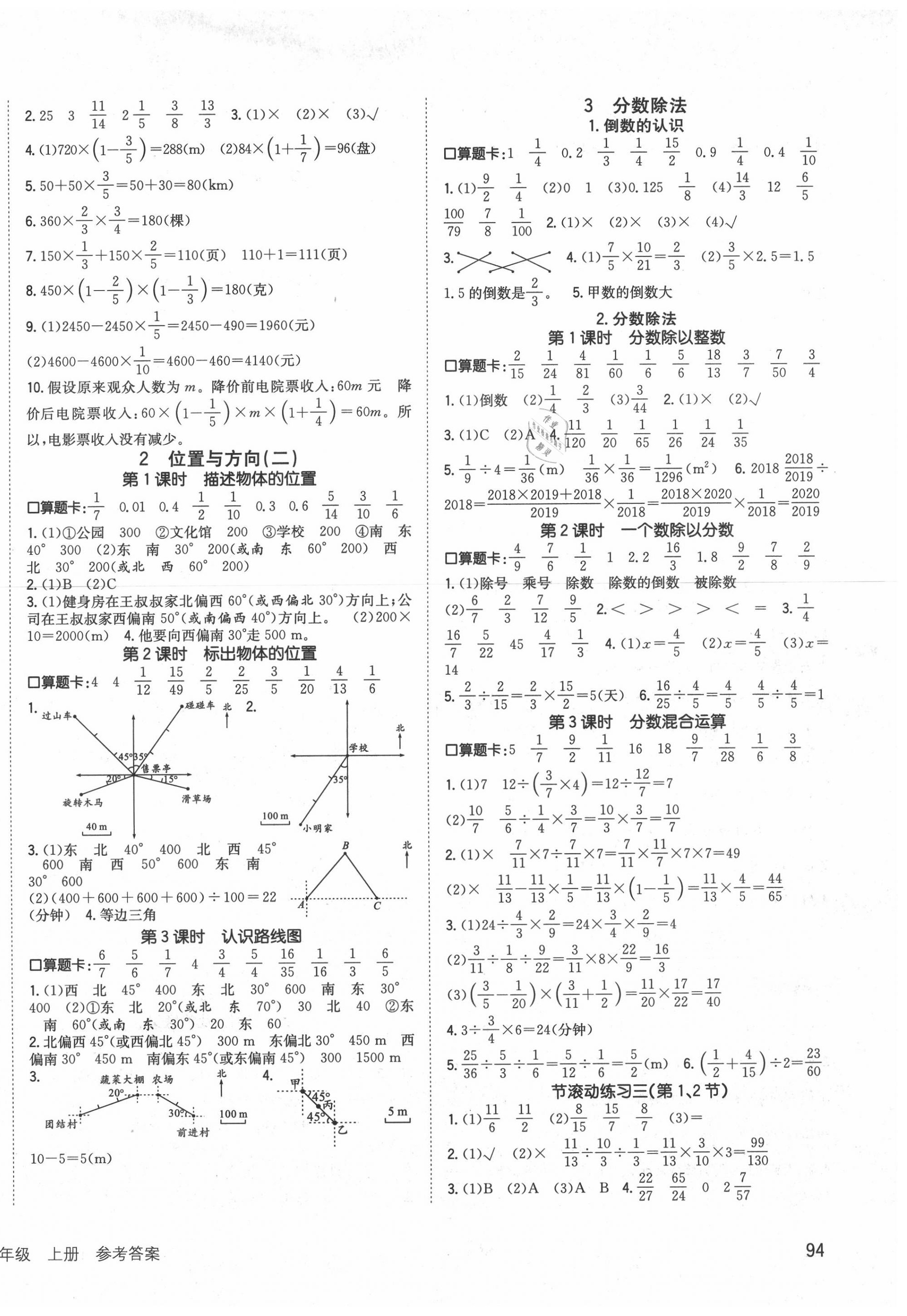 2020年英才小狀元同步優(yōu)化練與測六年級數(shù)學(xué)上冊人教版 第2頁