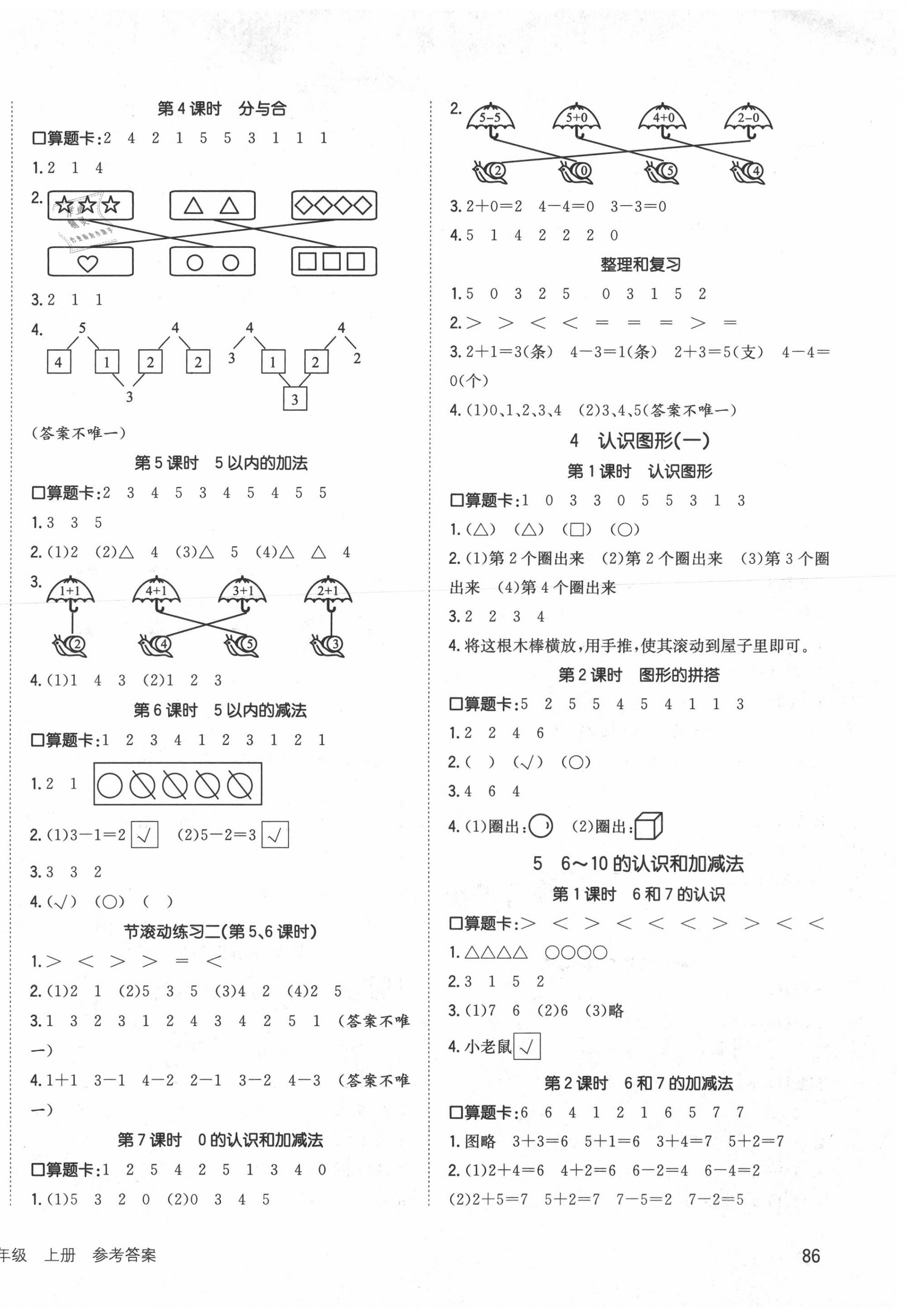 2020年英才小狀元同步優(yōu)化練與測一年級數(shù)學上冊人教版 第2頁