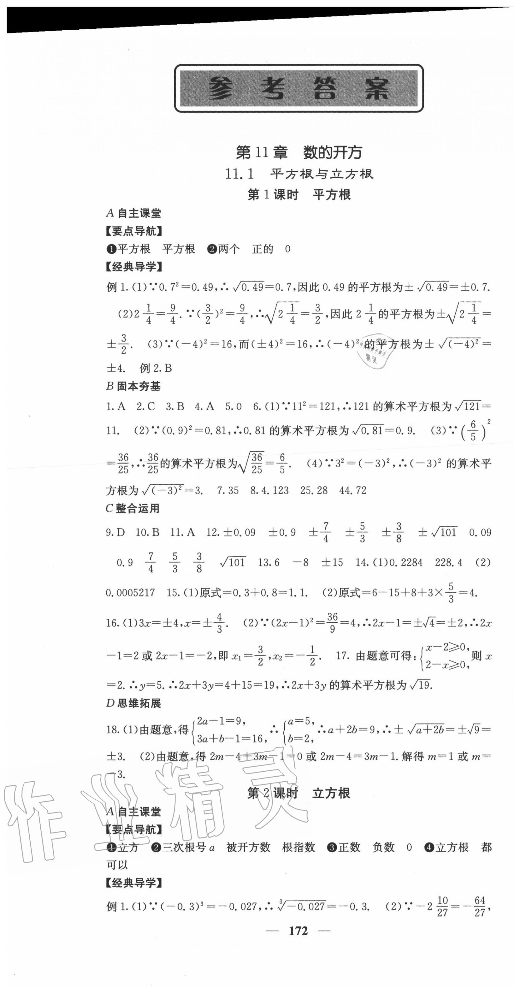 2020年课堂点睛八年级数学上册华师大版 第1页