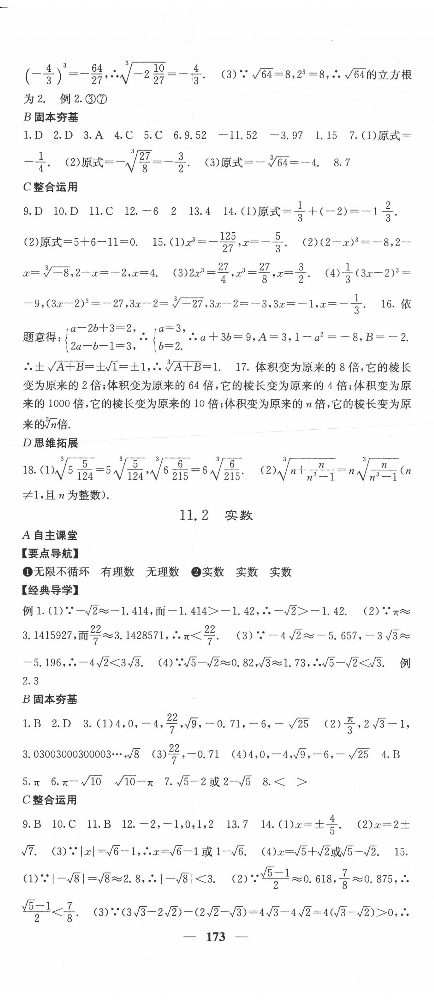 2020年课堂点睛八年级数学上册华师大版 第2页