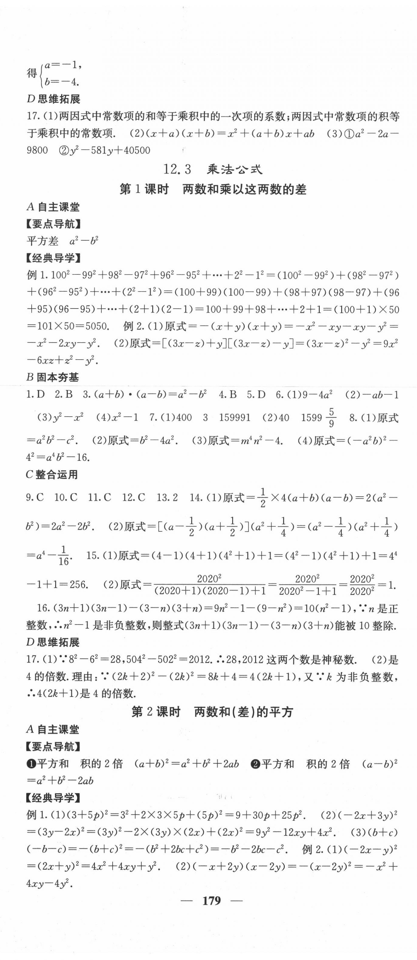 2020年课堂点睛八年级数学上册华师大版 第8页