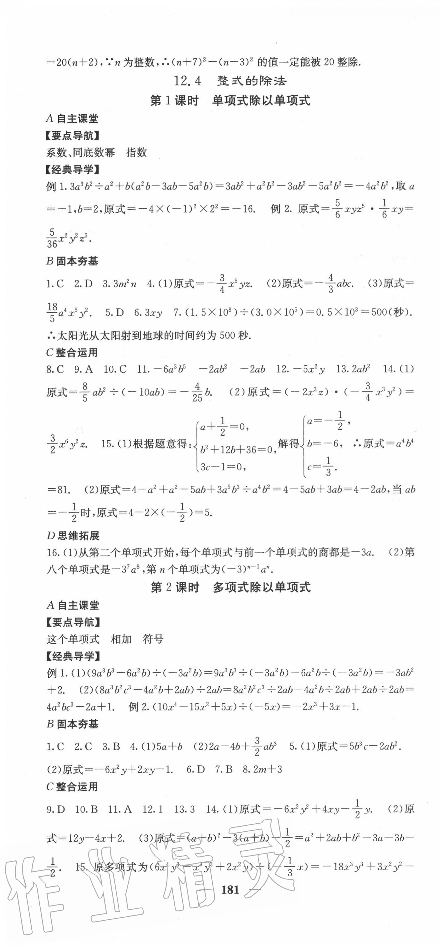 2020年課堂點睛八年級數(shù)學上冊華師大版 第10頁